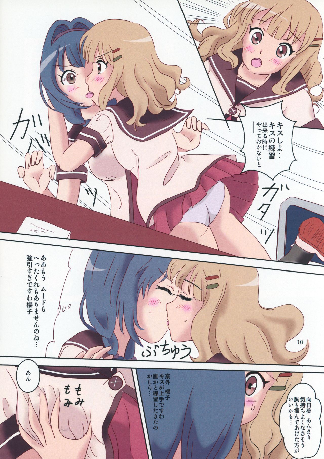 (C88) [INAF (Mu~, Taiyou★Dadai)] Niwaka Chanponmen 12 (YuruYuri)