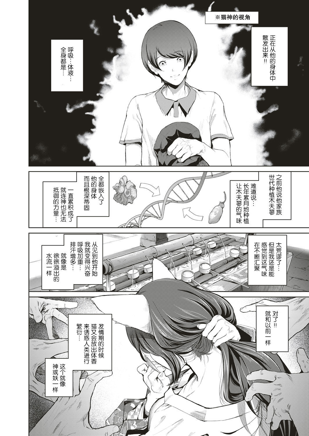 [Suzuhane Suzu] Boy Meets Nyaa God Ch. 1 (COMIC ExE 04) [Chinese] [个人技师汉化] [Digital]