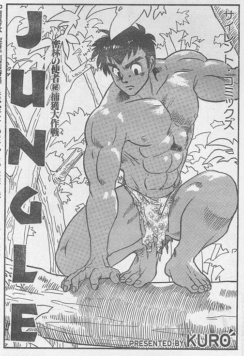 [KURO] JUNGLE (Gay/Shota/Jap)