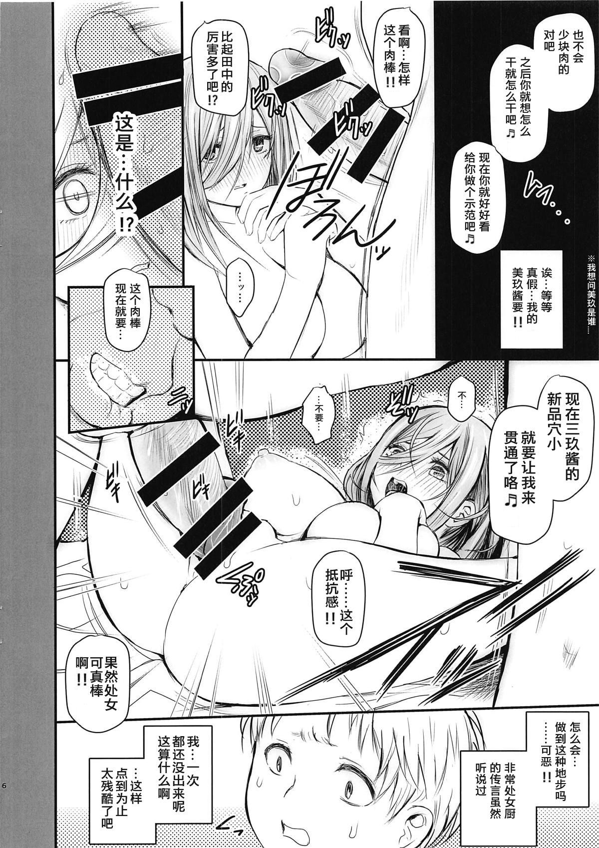 (COMIC1☆15) [ROUND-HOUSE (Kikkawa Ryounei)] Ore to Miku-chan to Kichiku Senpai (Gotoubun no Hanayome) [Chinese] [Fragmentation memories个人汉化]