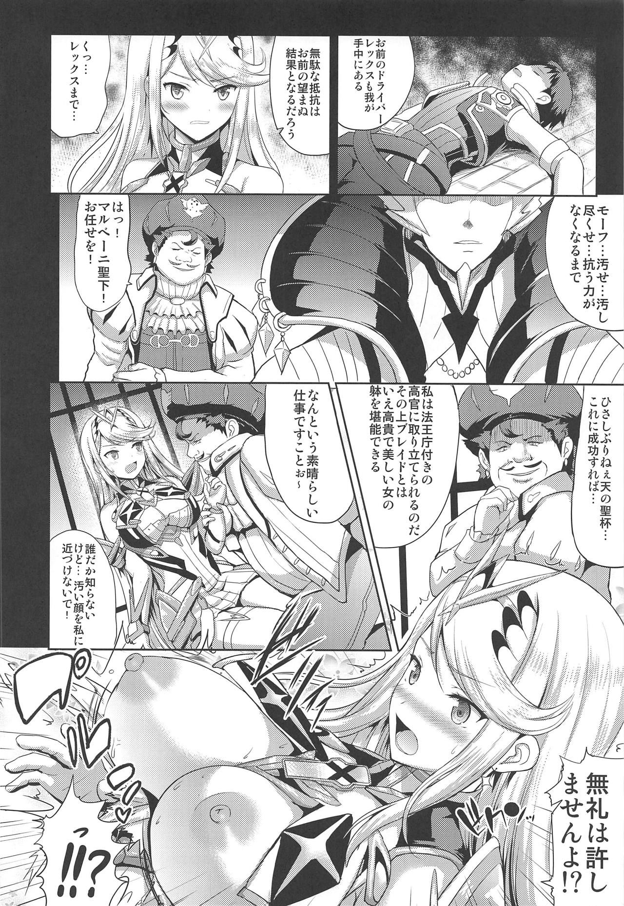 (COMIC1☆15) [An-Arc (Hamo)] Hikari x Rape (Xenoblade Chronicles 2)