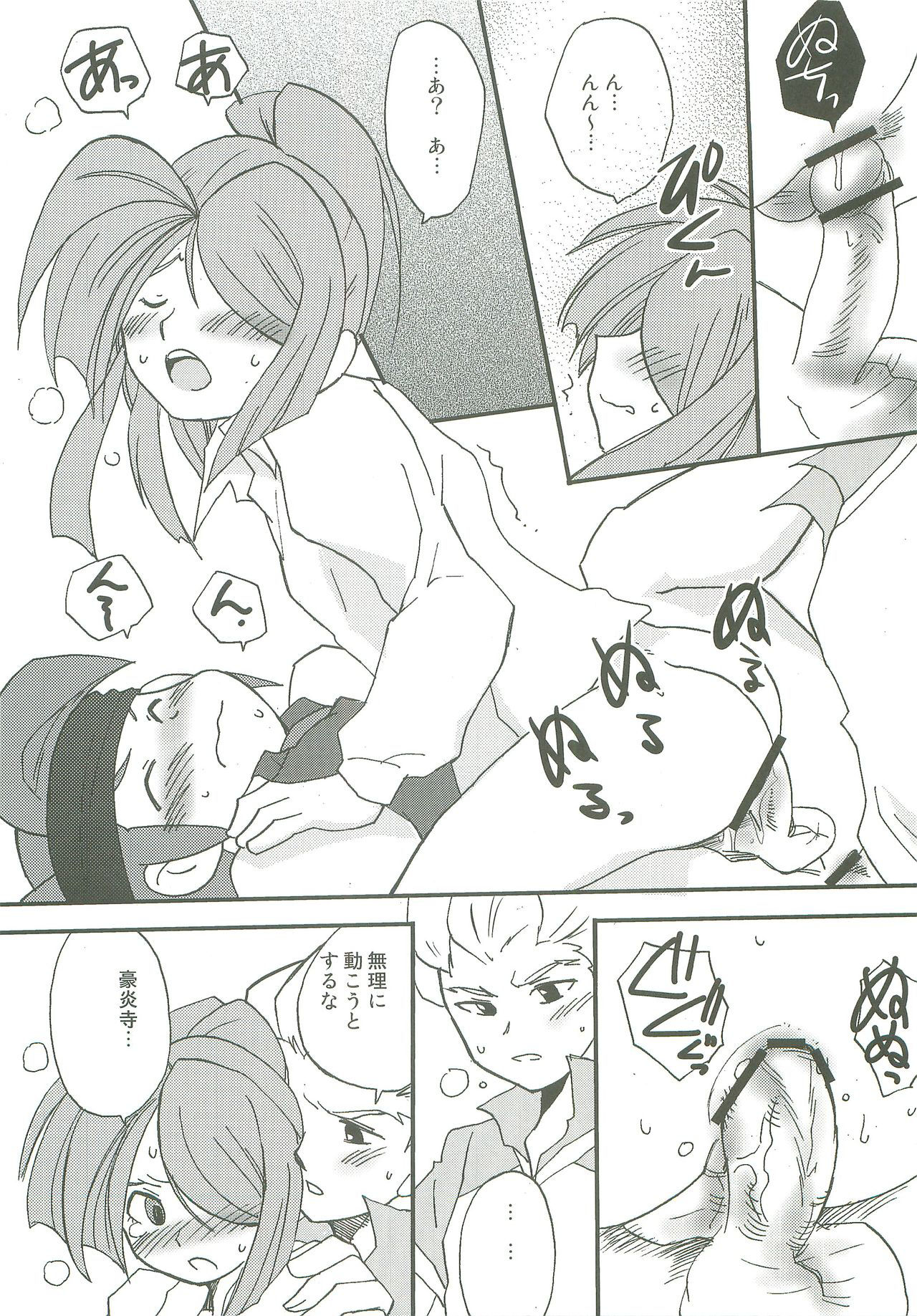 [MarsRefrigerator(HatoyaKobayashi)] Inazuma lotomyu (Inazuma Eleven) (Gay/Shota/Jap)