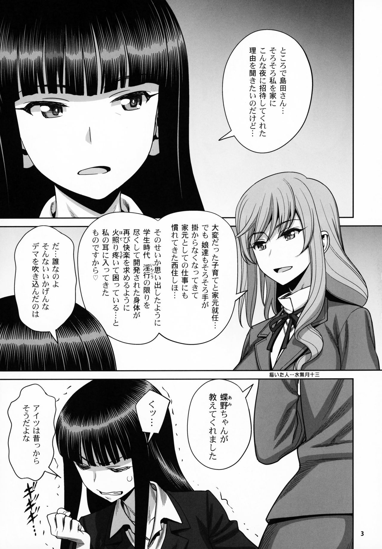 (COMIC1☆15) [Gerupin (Minazuki Juuzou, USSO)] Shimada Ryu VS NIshizumi Ryu Bijukujo Lesbian Kyokugen Kougyaku Gurui (Girls und Panzer)