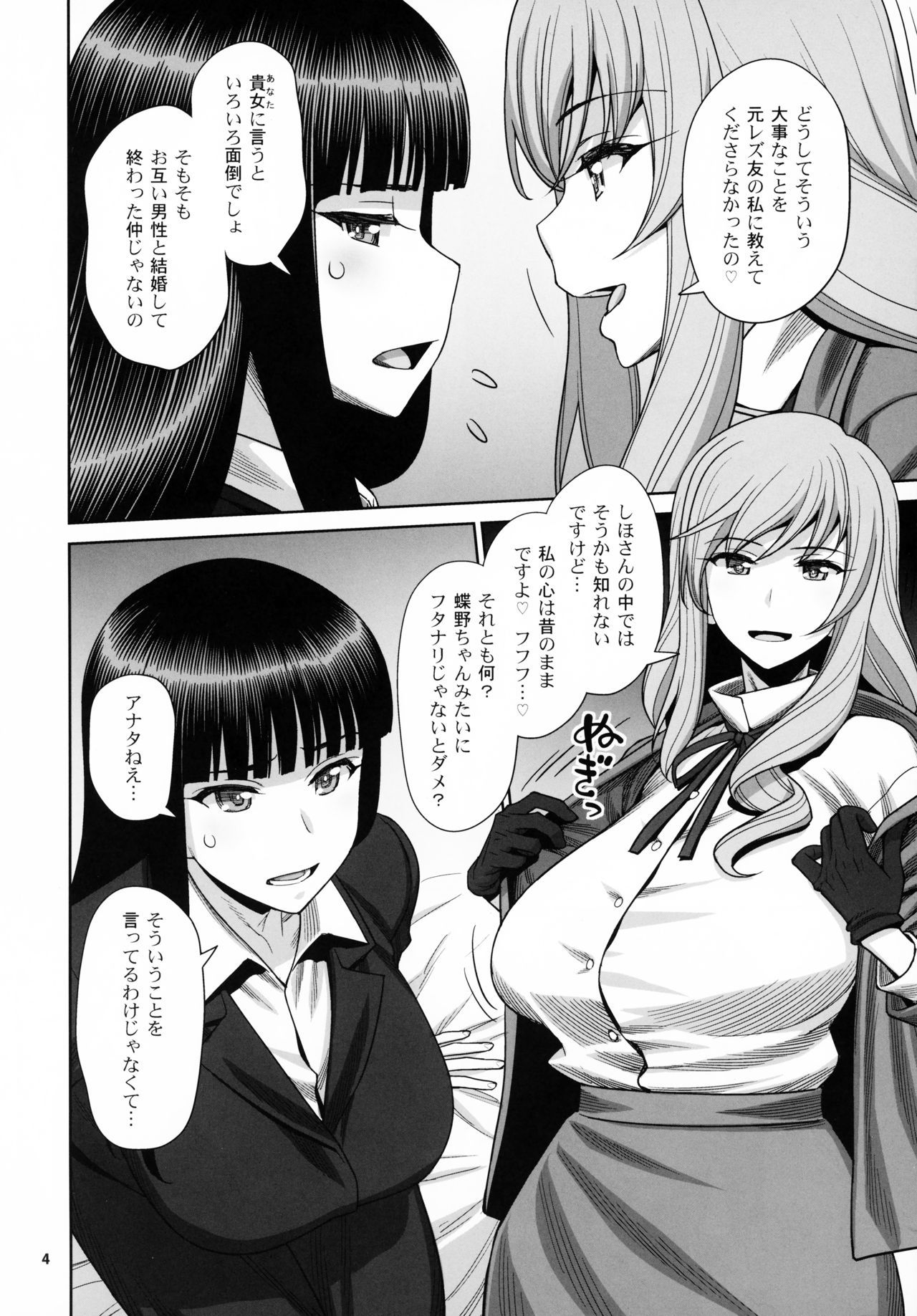 (COMIC1☆15) [Gerupin (Minazuki Juuzou, USSO)] Shimada Ryu VS NIshizumi Ryu Bijukujo Lesbian Kyokugen Kougyaku Gurui (Girls und Panzer)