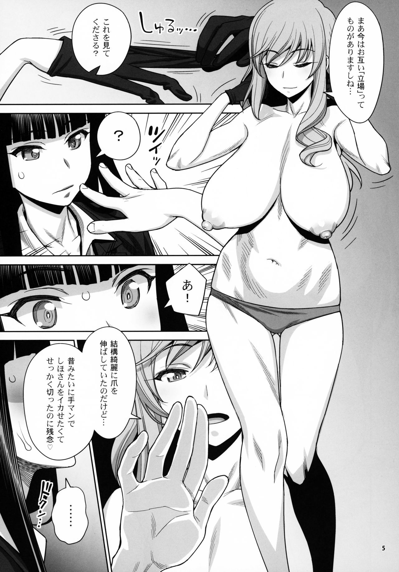 (COMIC1☆15) [Gerupin (Minazuki Juuzou, USSO)] Shimada Ryu VS NIshizumi Ryu Bijukujo Lesbian Kyokugen Kougyaku Gurui (Girls und Panzer)