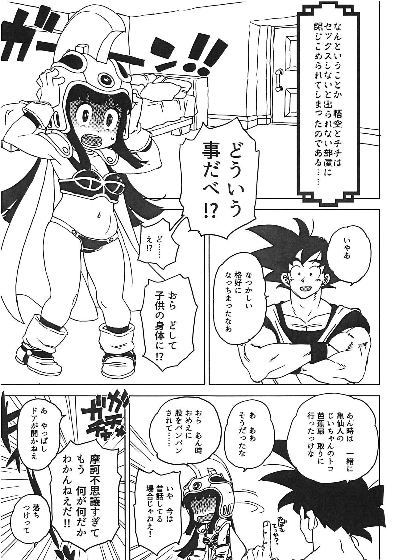 (COMIC1☆15) [MURDERHOUSE (Workaholic)] GOKU CHICHI (Dragon Ball)