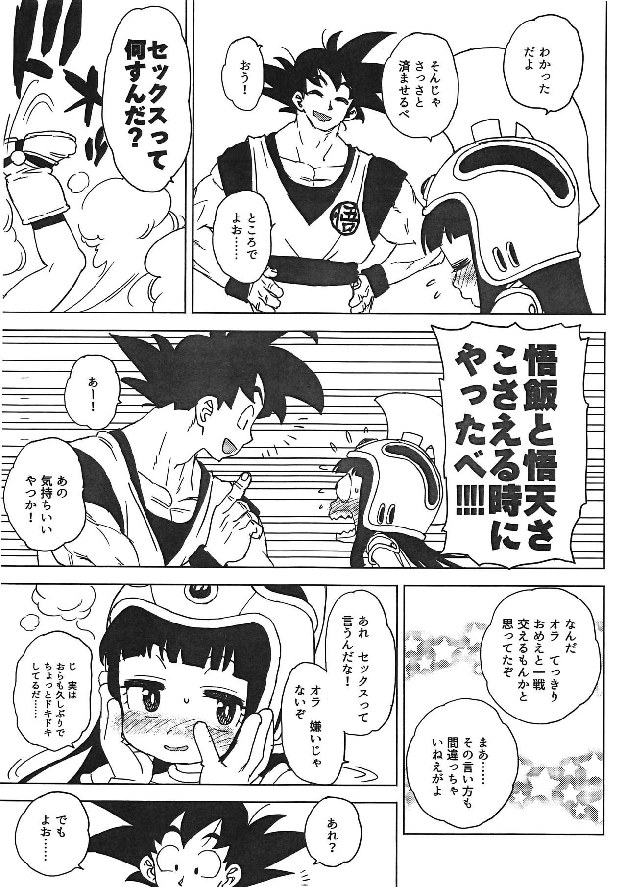 (COMIC1☆15) [MURDERHOUSE (Workaholic)] GOKU CHICHI (Dragon Ball)