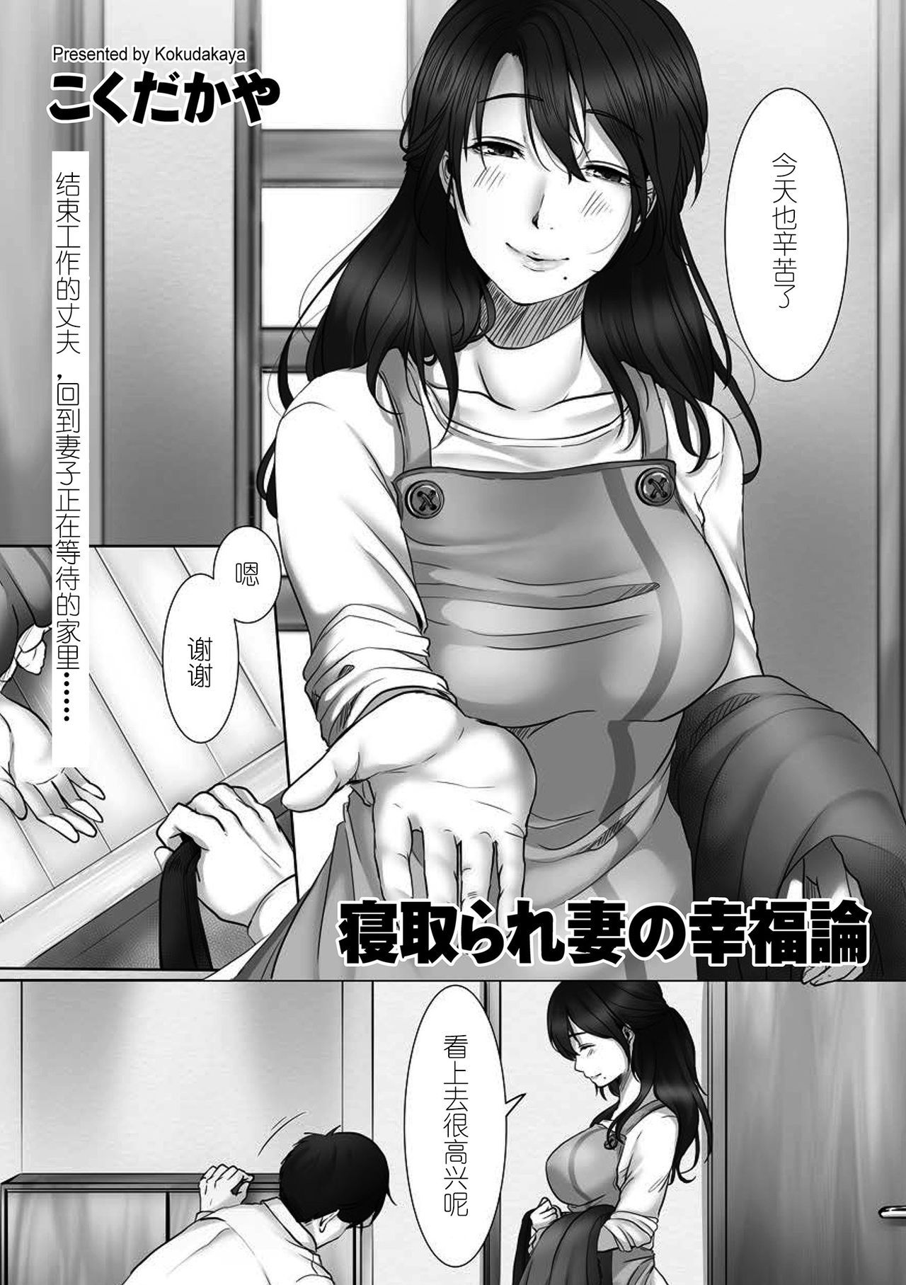 [Kokudakaya] Netorarezuma no Koufukuron (comic KURiBERON DUMA 2018-07 Vol. 09) [Chinese] [996汉化组]