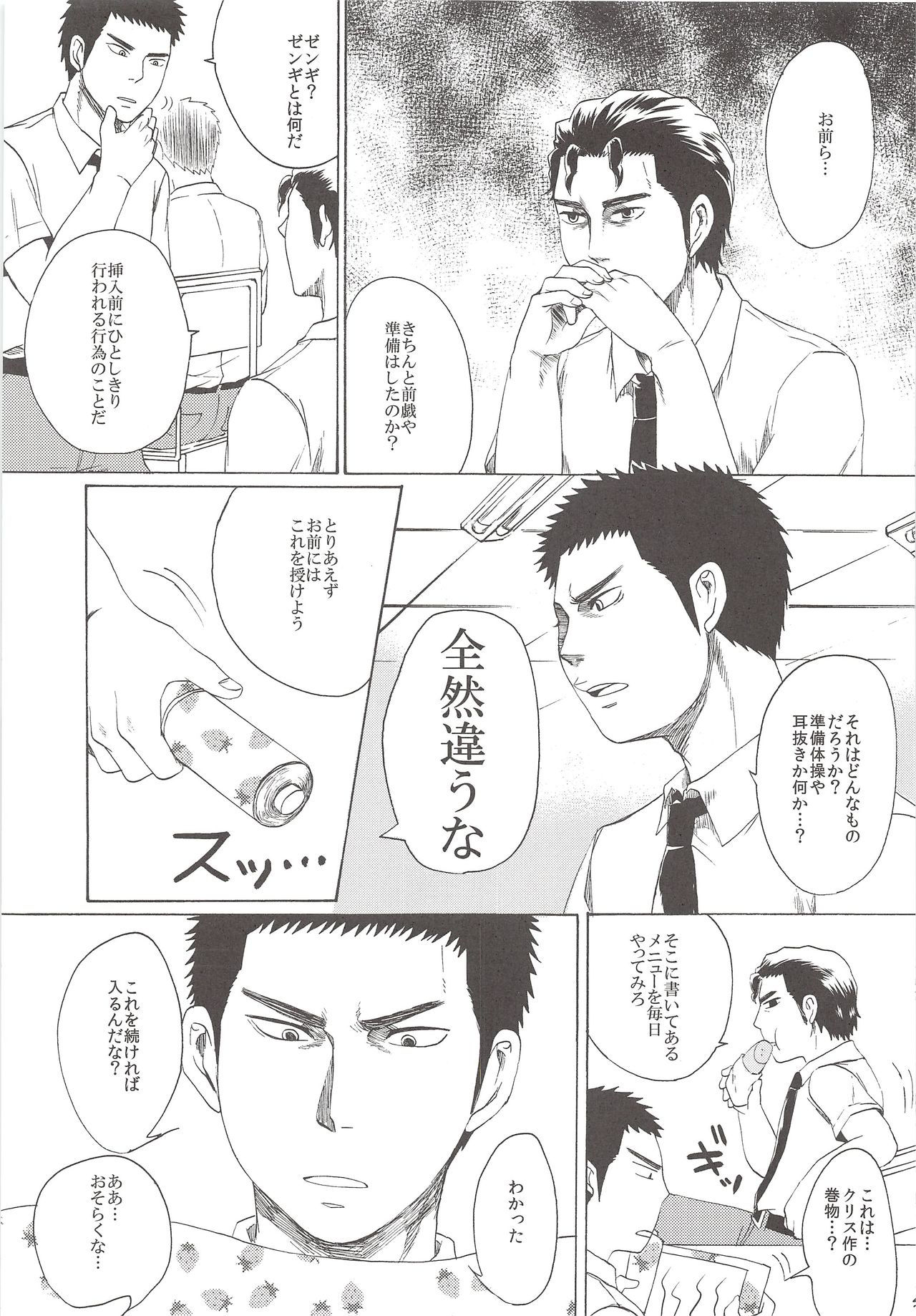 [ShirokuroAniki(Sanden)] Perfect ERO(Jun×Tetsu)(Ace of Diamond)(Gay/Shota/Jap)