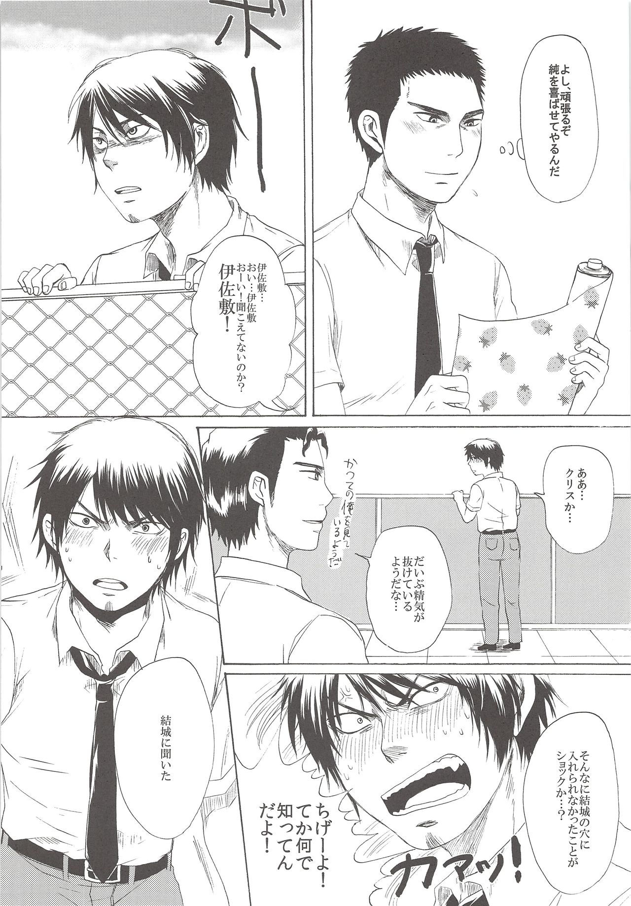 [ShirokuroAniki(Sanden)] Perfect ERO(Jun×Tetsu)(Ace of Diamond)(Gay/Shota/Jap)