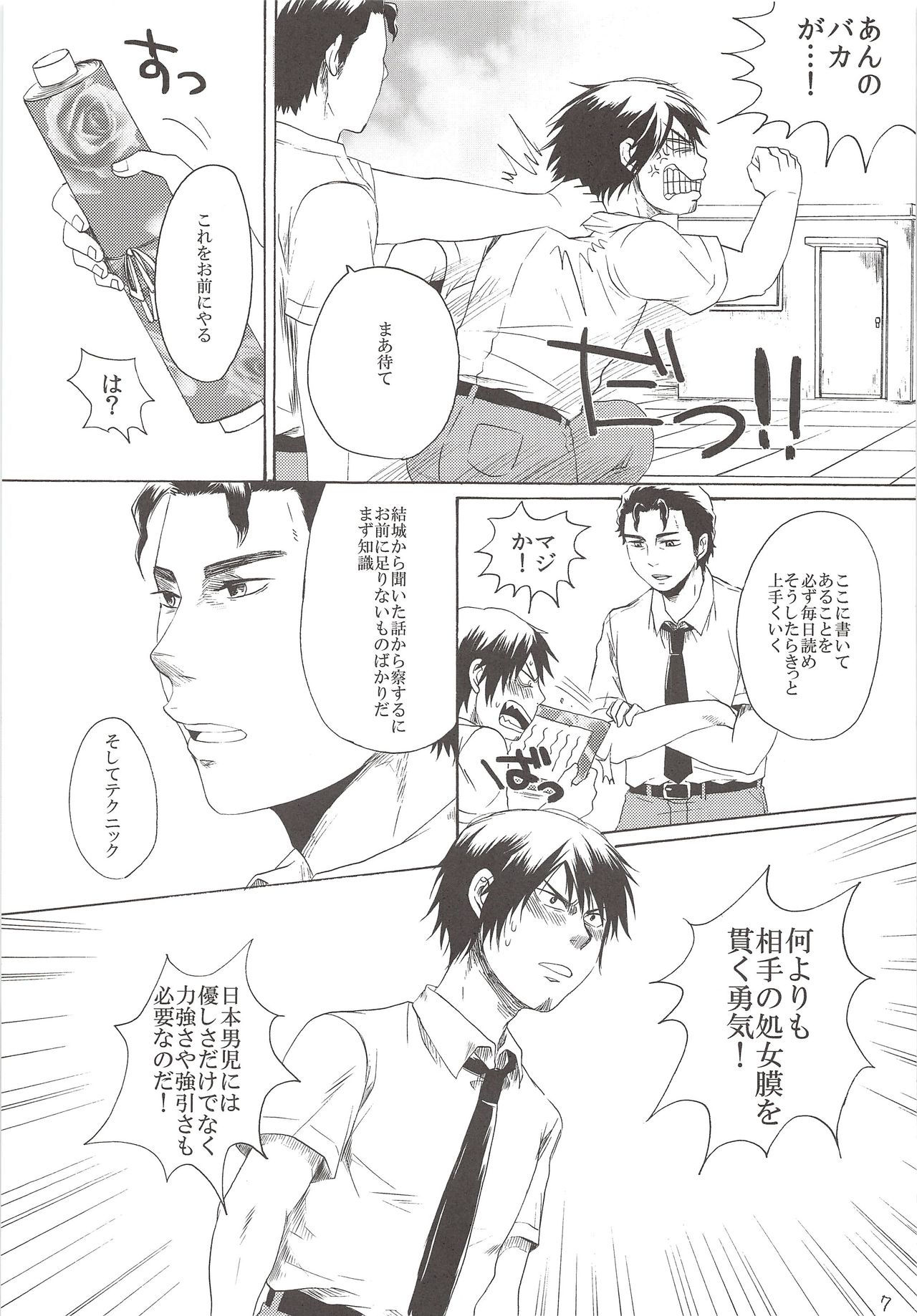 [ShirokuroAniki(Sanden)] Perfect ERO(Jun×Tetsu)(Ace of Diamond)(Gay/Shota/Jap)