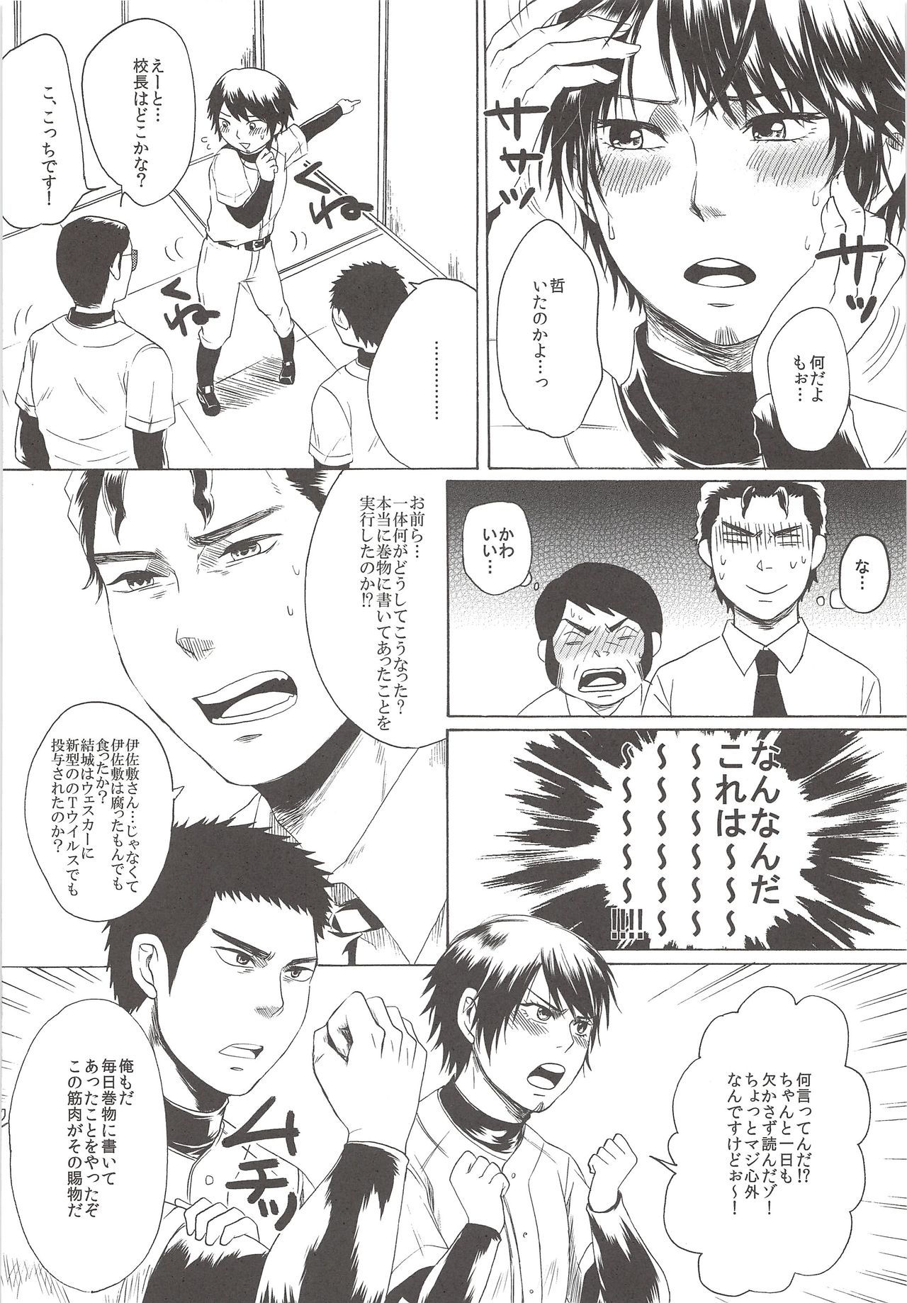 [ShirokuroAniki(Sanden)] Perfect ERO(Jun×Tetsu)(Ace of Diamond)(Gay/Shota/Jap)