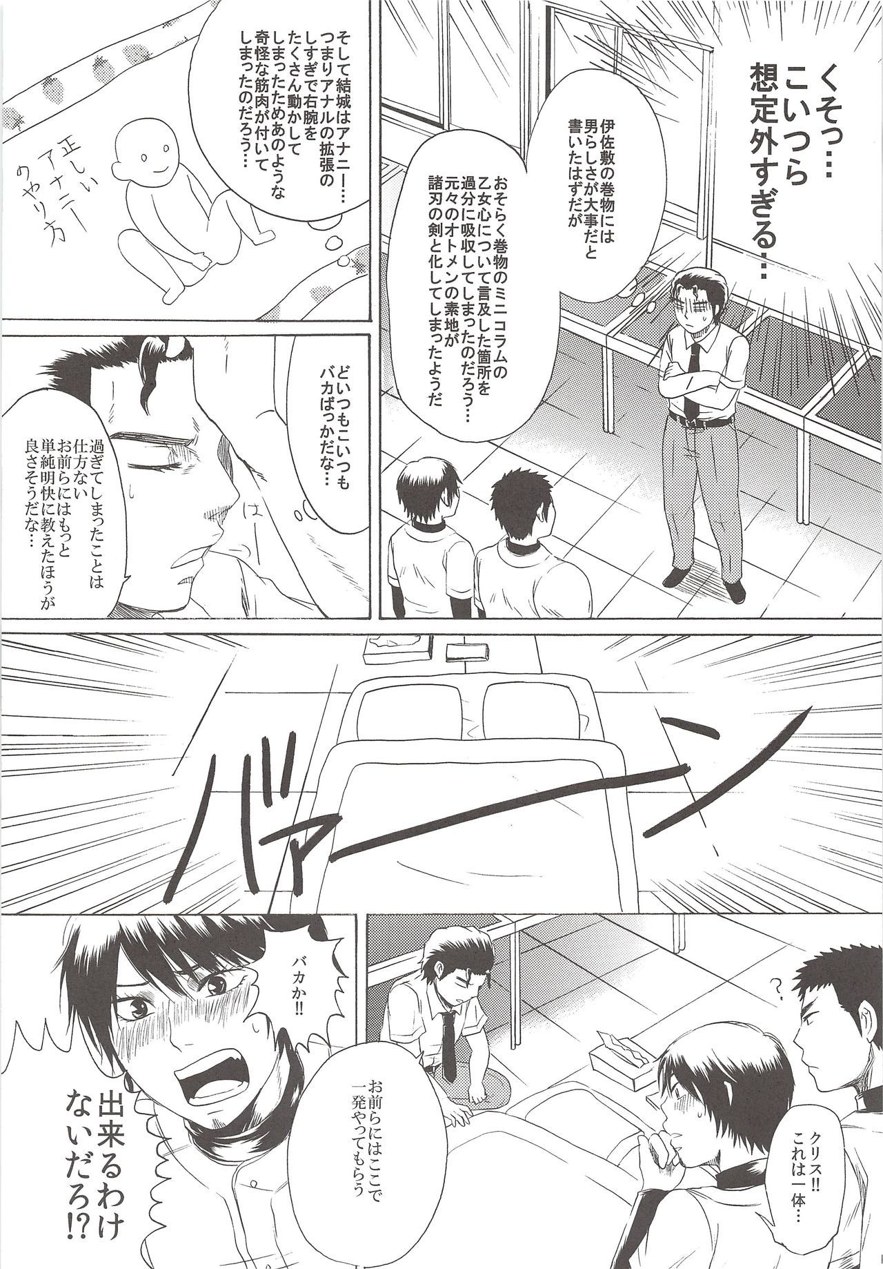 [ShirokuroAniki(Sanden)] Perfect ERO(Jun×Tetsu)(Ace of Diamond)(Gay/Shota/Jap)