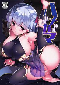 (COMIC1☆15) [Hitsuji Kikaku (Muneshiro)] Hame Kama -Youjo Kamichichi- (Fate/Grand Order)