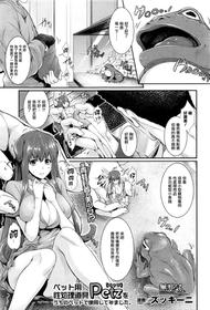 [Zucchini] Pet-you Seishori Dougu Petz o Uchi no Pet de Shiyou Shite Mimashita. (COMIC Unreal 2016-04 Vol. 60) [Chinese] [無邪気漢化組]