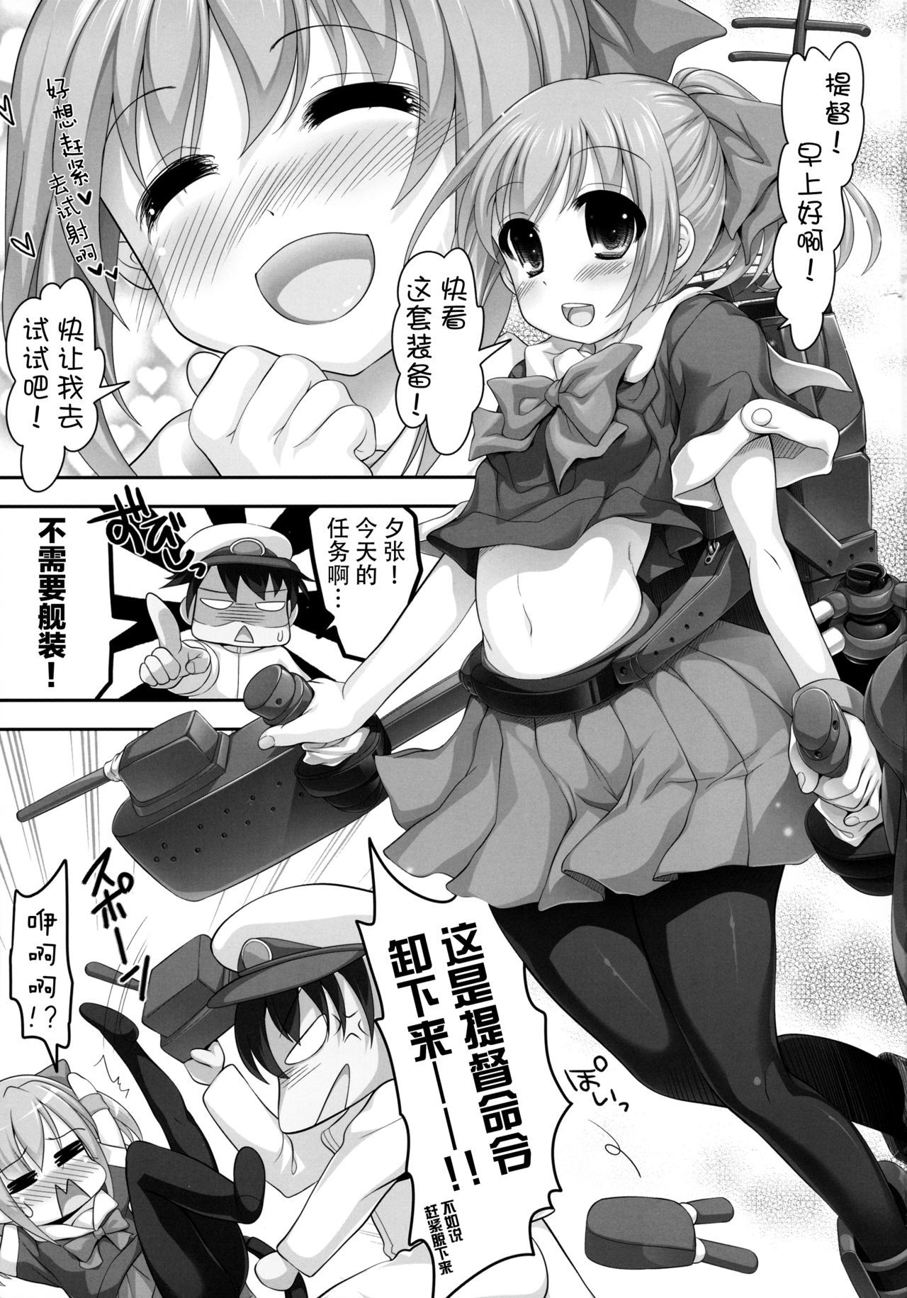 (COMIC1☆8) [STUDIO HUAN (Raidon)] Mellow Melon (Kantai Collection -KanColle-) [Chinese] [脸肿汉化组]