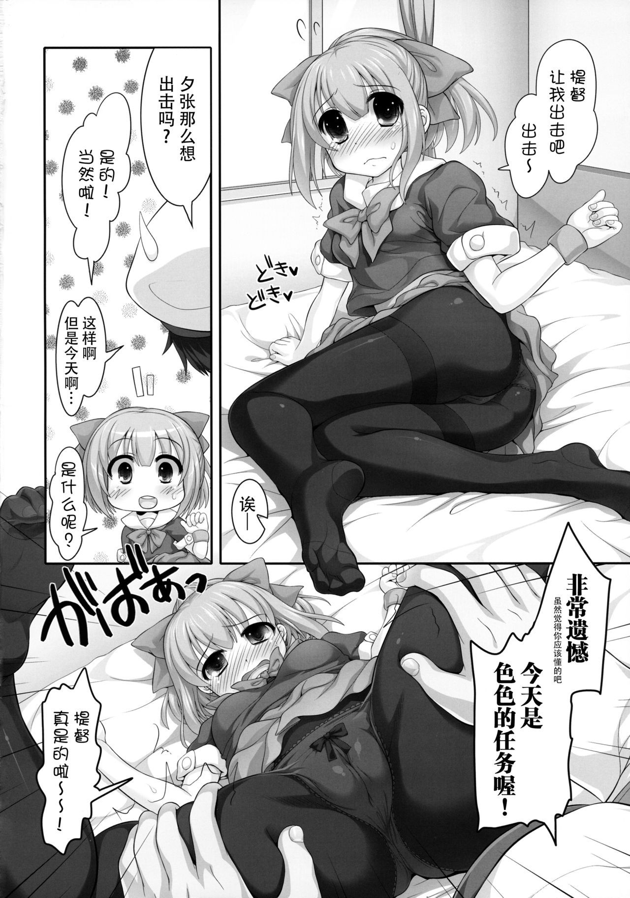 (COMIC1☆8) [STUDIO HUAN (Raidon)] Mellow Melon (Kantai Collection -KanColle-) [Chinese] [脸肿汉化组]