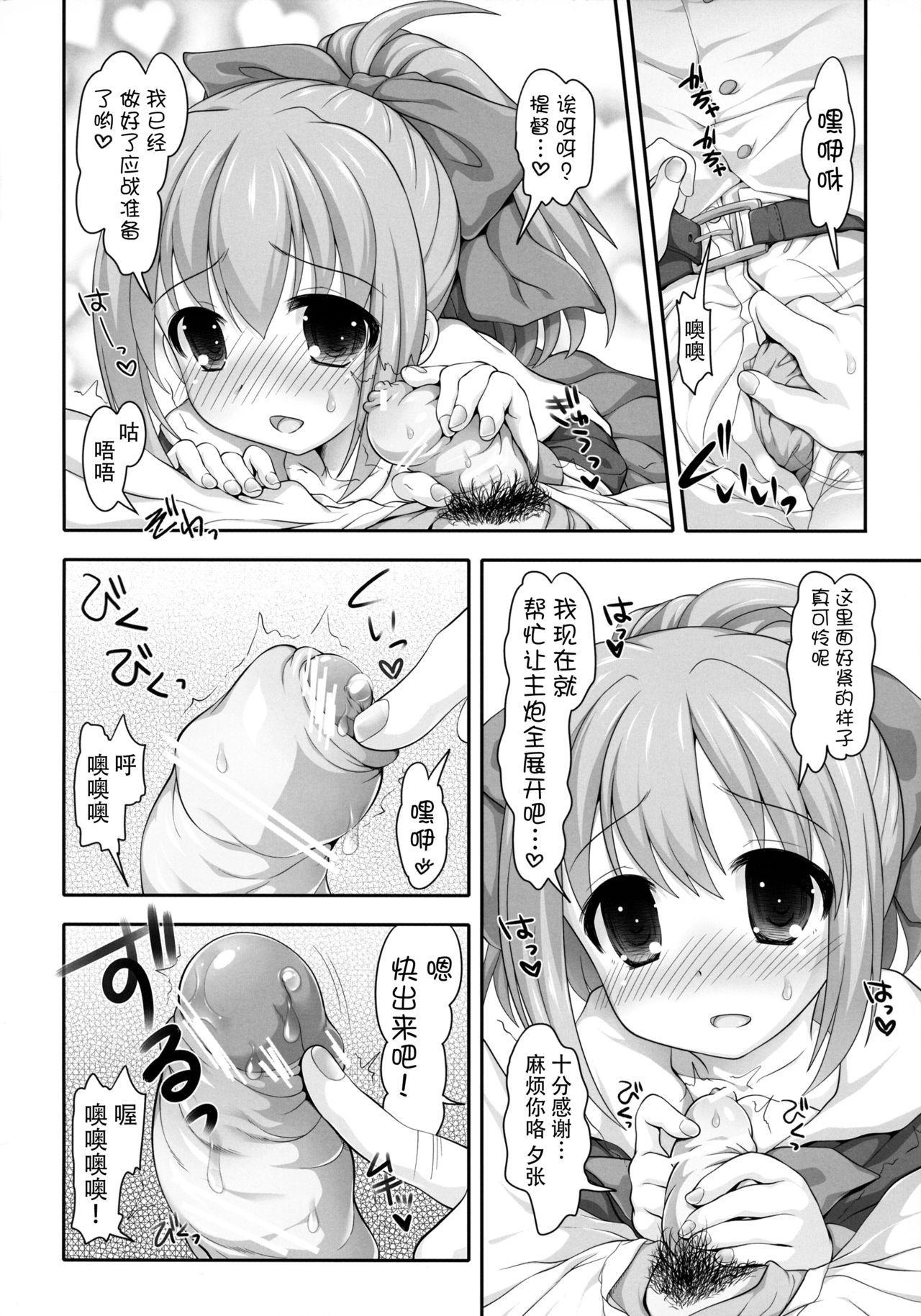 (COMIC1☆8) [STUDIO HUAN (Raidon)] Mellow Melon (Kantai Collection -KanColle-) [Chinese] [脸肿汉化组]