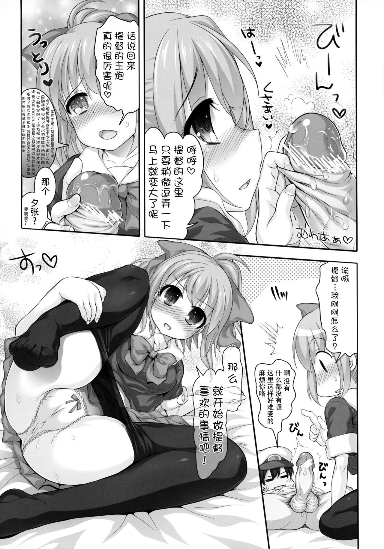 (COMIC1☆8) [STUDIO HUAN (Raidon)] Mellow Melon (Kantai Collection -KanColle-) [Chinese] [脸肿汉化组]