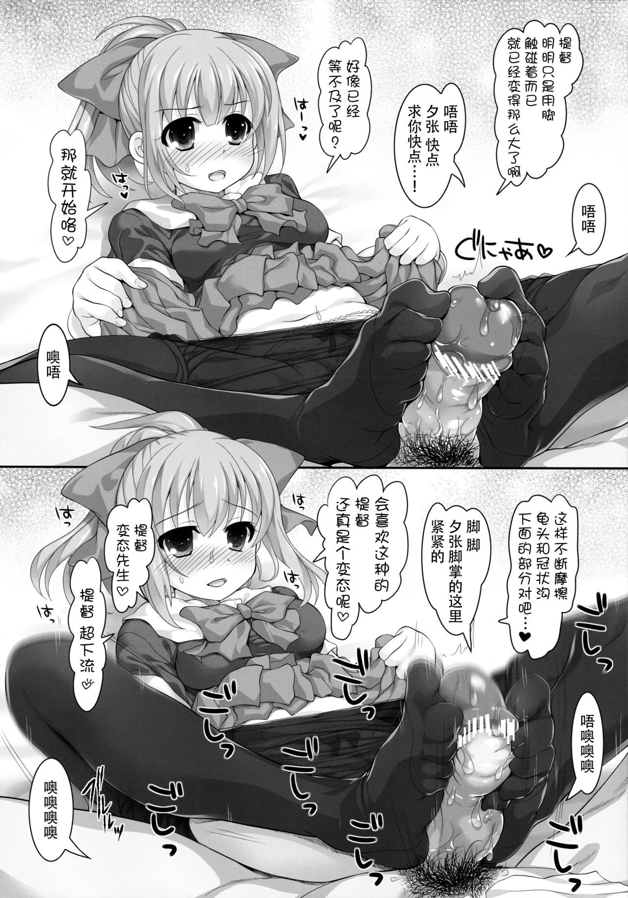 (COMIC1☆8) [STUDIO HUAN (Raidon)] Mellow Melon (Kantai Collection -KanColle-) [Chinese] [脸肿汉化组]