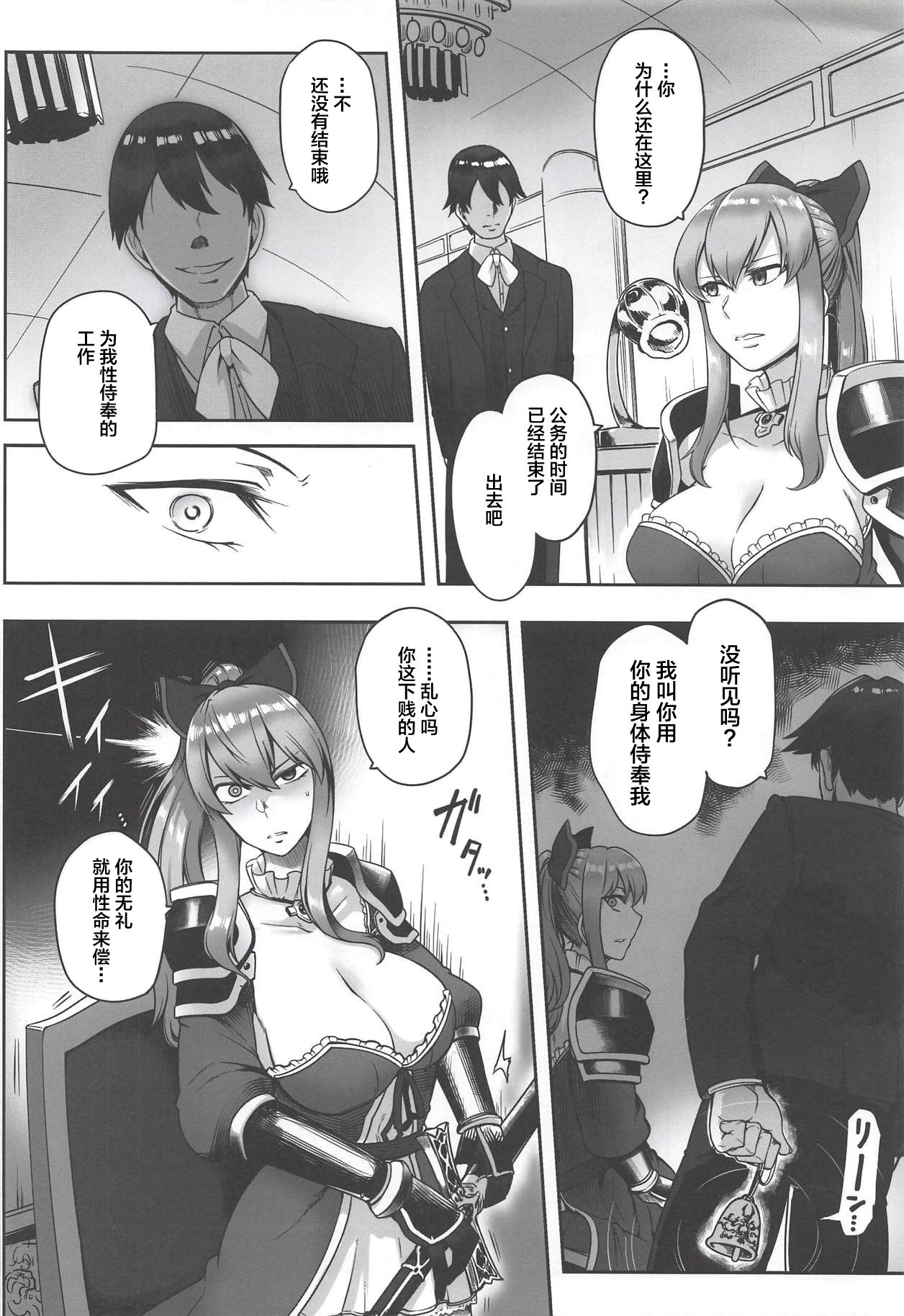 (COMIC1☆13) [Torano Ori (Toritora)] Vira Saimin Shinshoku (Granblue Fantasy) [Chinese] [新桥月白日语社]