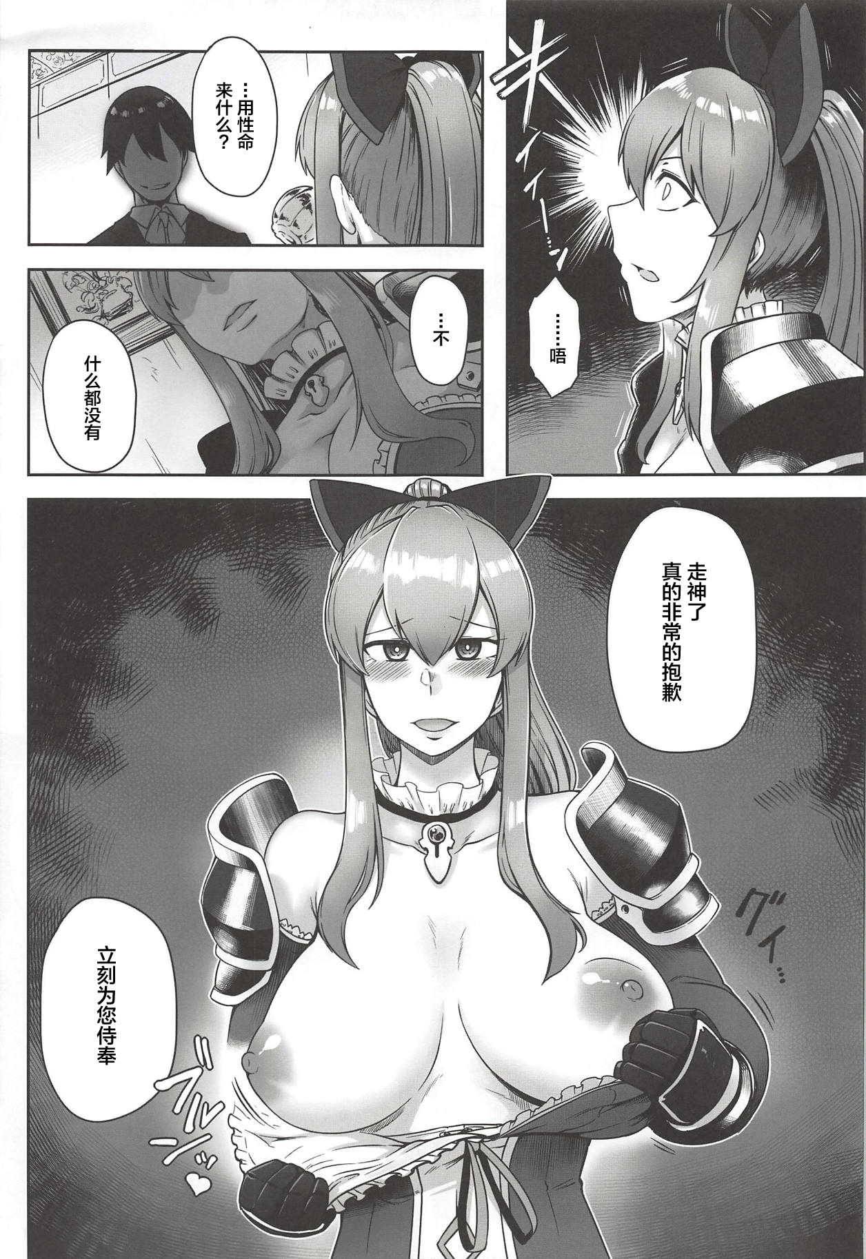 (COMIC1☆13) [Torano Ori (Toritora)] Vira Saimin Shinshoku (Granblue Fantasy) [Chinese] [新桥月白日语社]