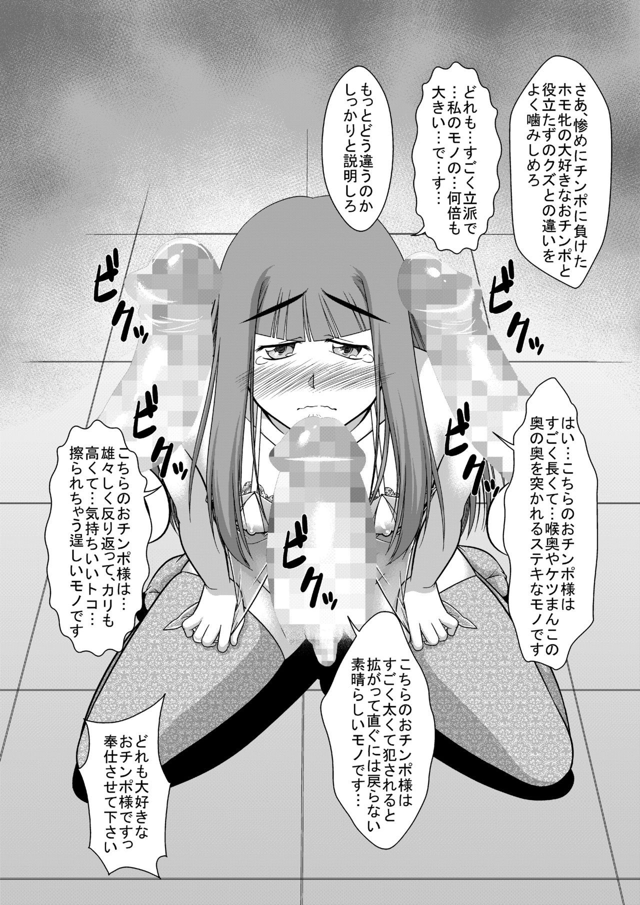 [全自動公衆便女♂] 「短小包茎粗チンの女々しい僕が如何にしてチ○ポ便器に堕ちたか」のその後