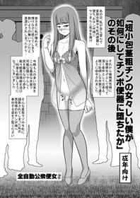 [全自動公衆便女♂] 「短小包茎粗チンの女々しい僕が如何にしてチ○ポ便器に堕ちたか」のその後