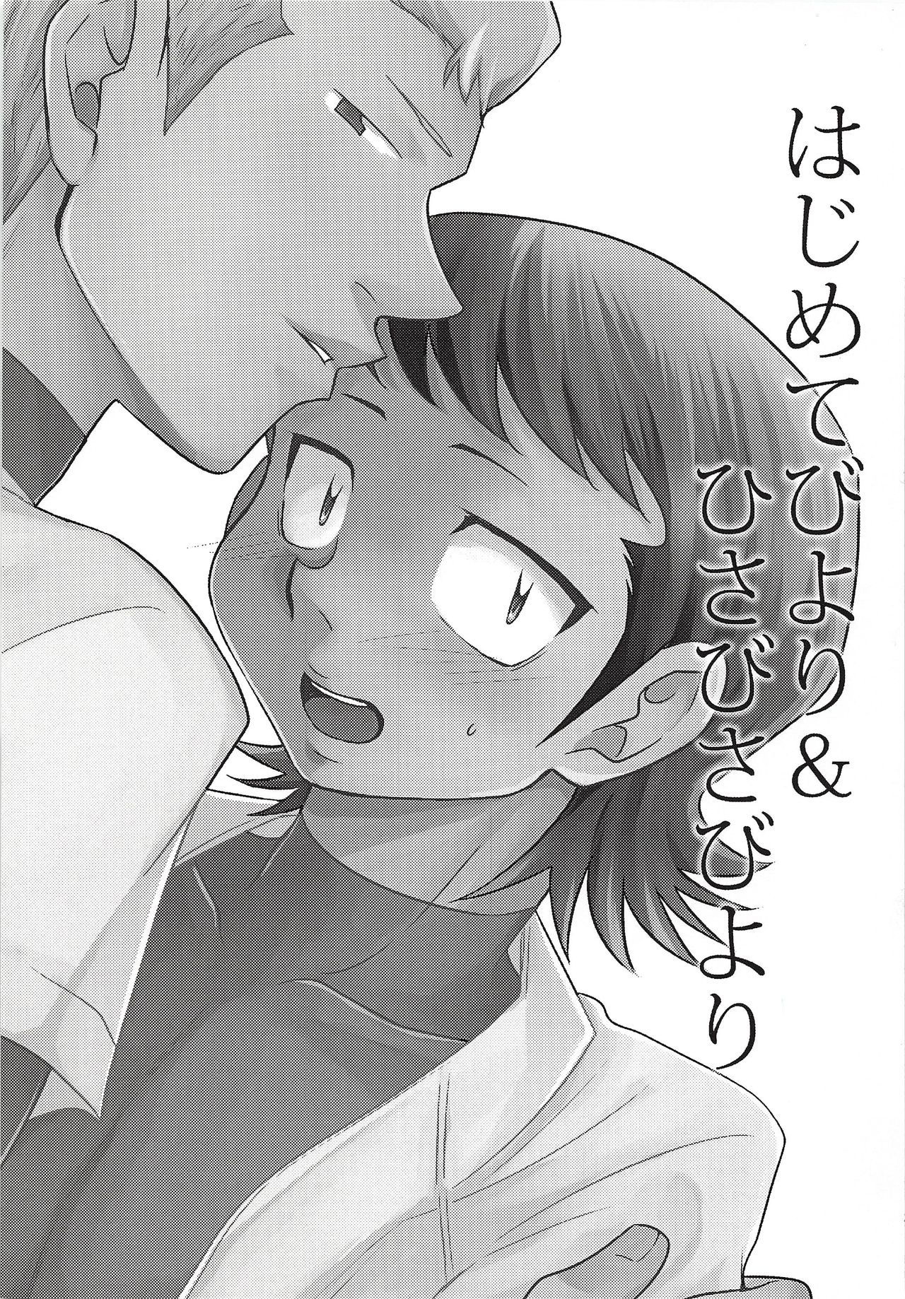 [DreamingAnt(Ninose)] Hajimete Biyori and Hisabisa Biyori(Sairoku)(Ace of Diamond)(Shirasu×Kawakami)(Gay/Shota/Jap)