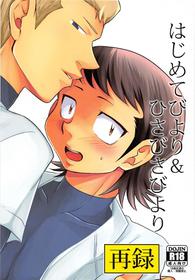 [DreamingAnt(Ninose)] Hajimete Biyori and Hisabisa Biyori(Sairoku)(Ace of Diamond)(Shirasu×Kawakami)(Gay/Shota/Jap)