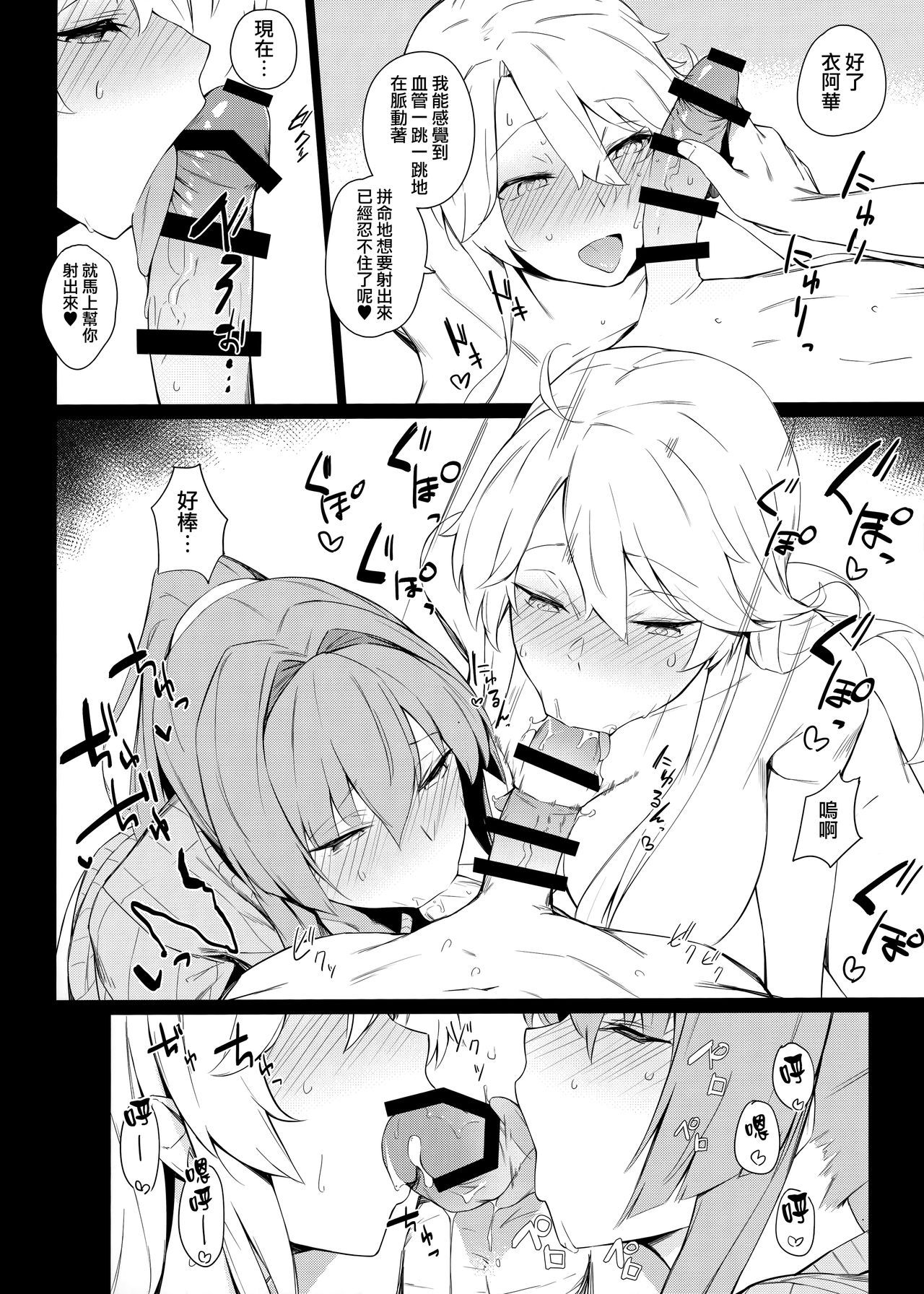 (COMIC1☆15) [Enokiya (eno)] BLEND (Kantai Collection -KanColle-) [Chinese] [無邪気漢化組]