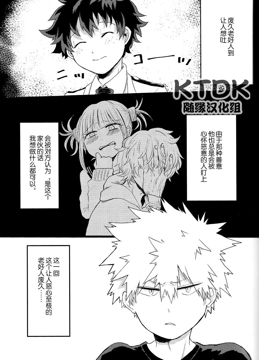 [bakudeku/katsudeku]·REC[boku no hero academia][KTDK随缘汉化组]