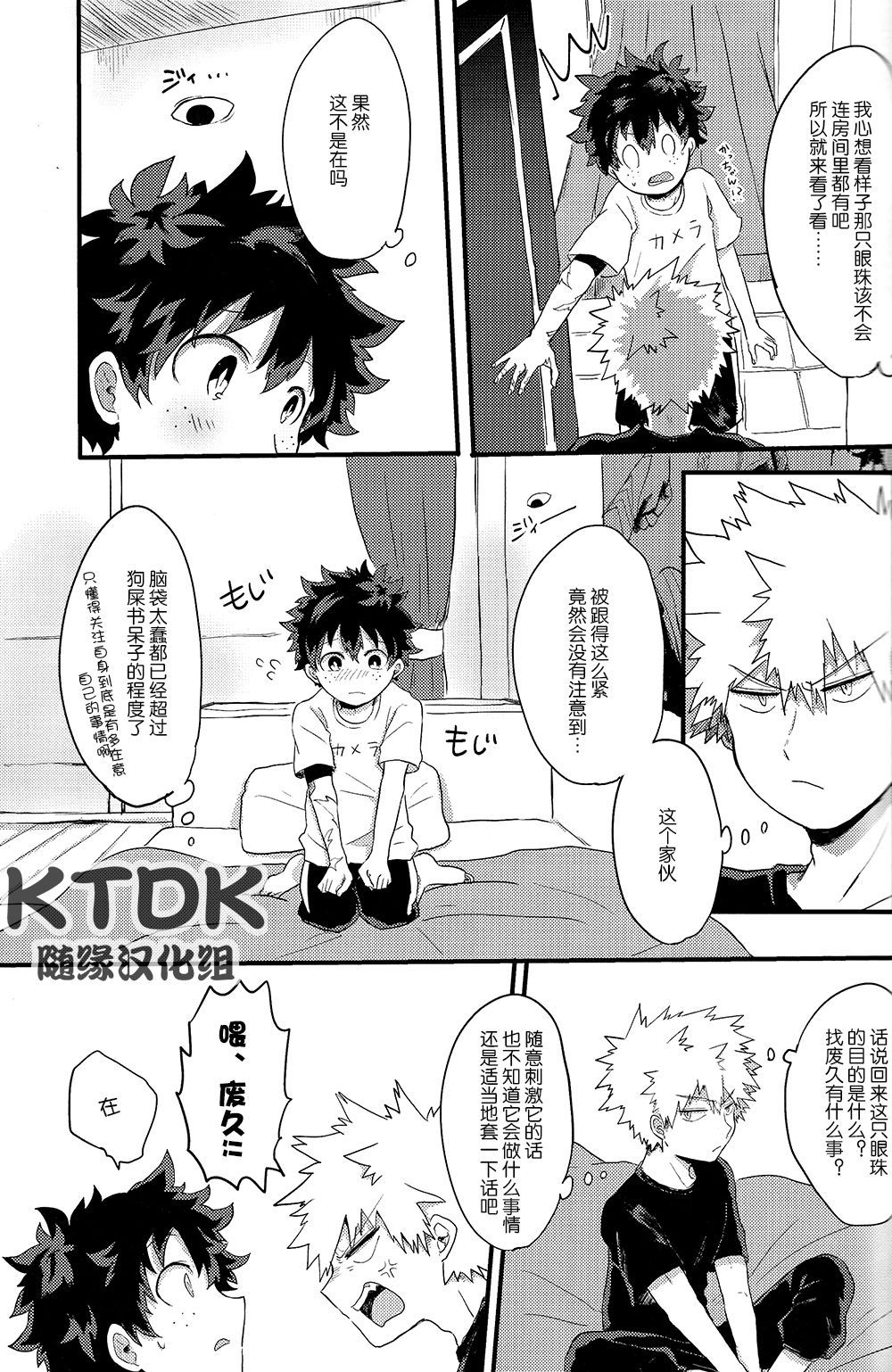 [bakudeku/katsudeku]·REC[boku no hero academia][KTDK随缘汉化组]