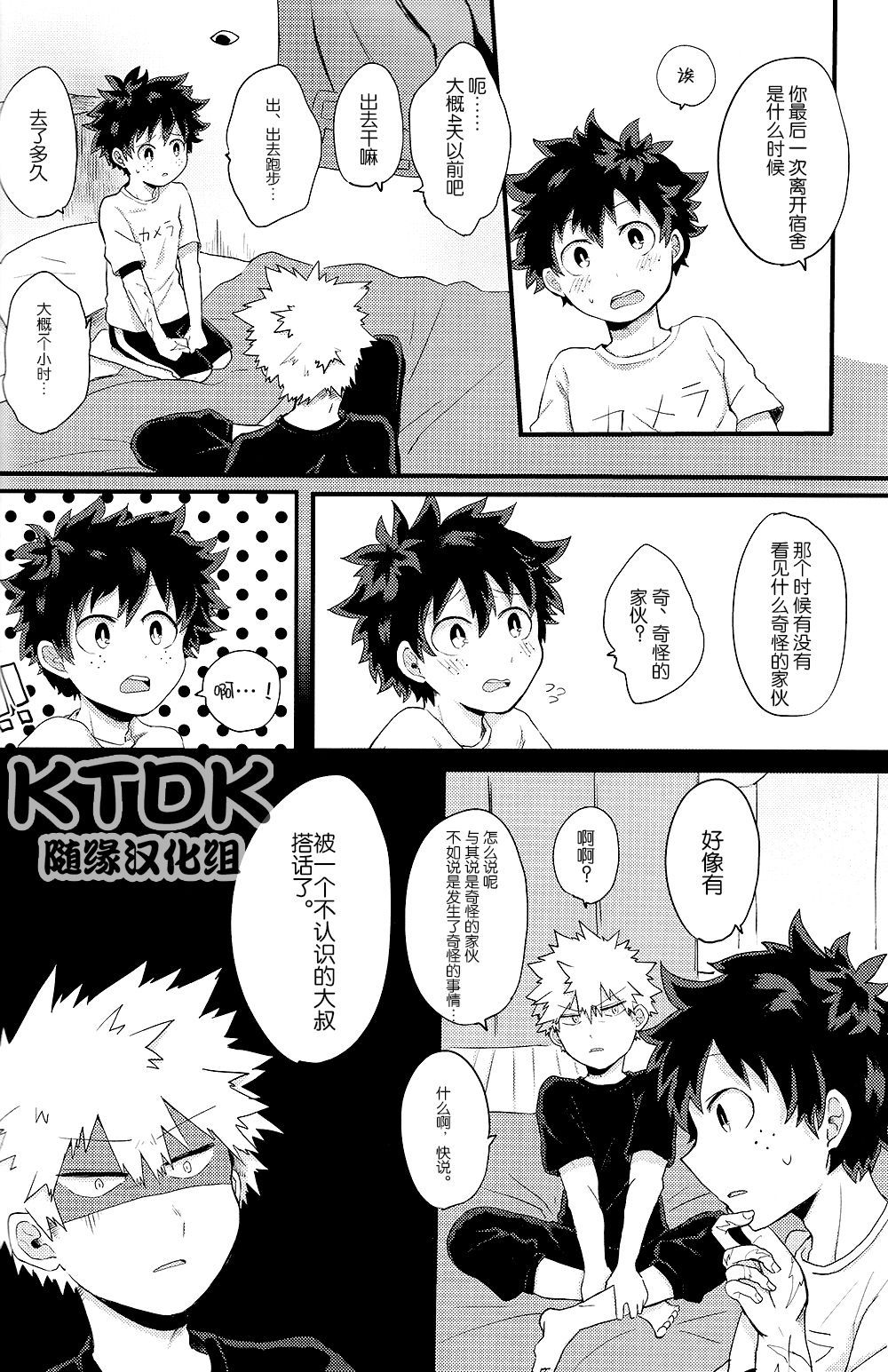 [bakudeku/katsudeku]·REC[boku no hero academia][KTDK随缘汉化组]