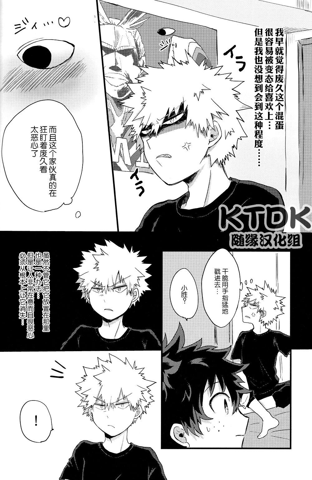 [bakudeku/katsudeku]·REC[boku no hero academia][KTDK随缘汉化组]