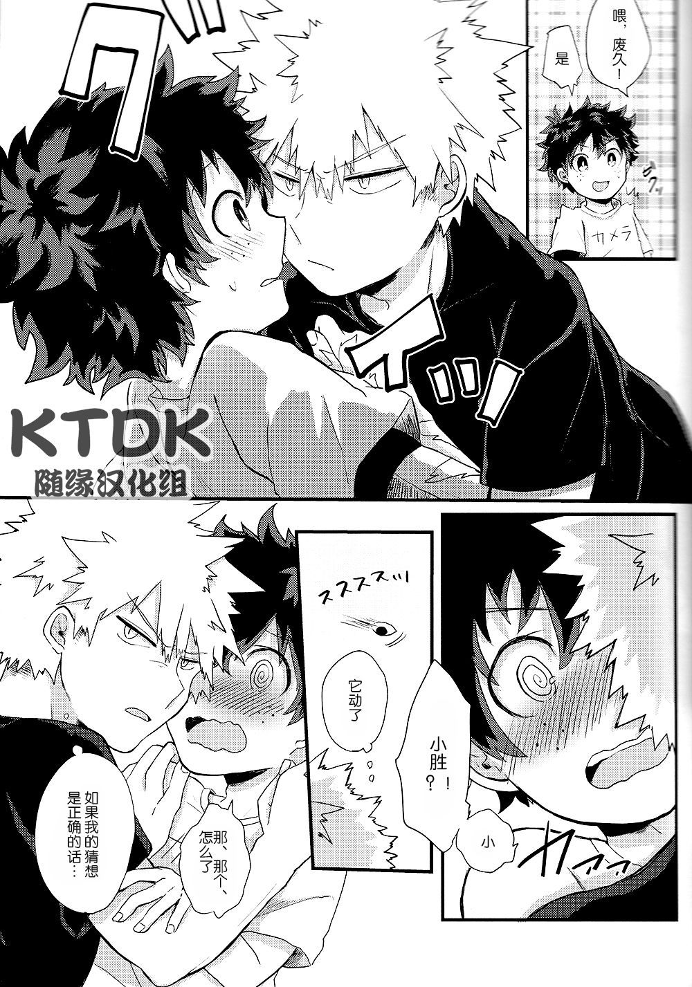 [bakudeku/katsudeku]·REC[boku no hero academia][KTDK随缘汉化组]