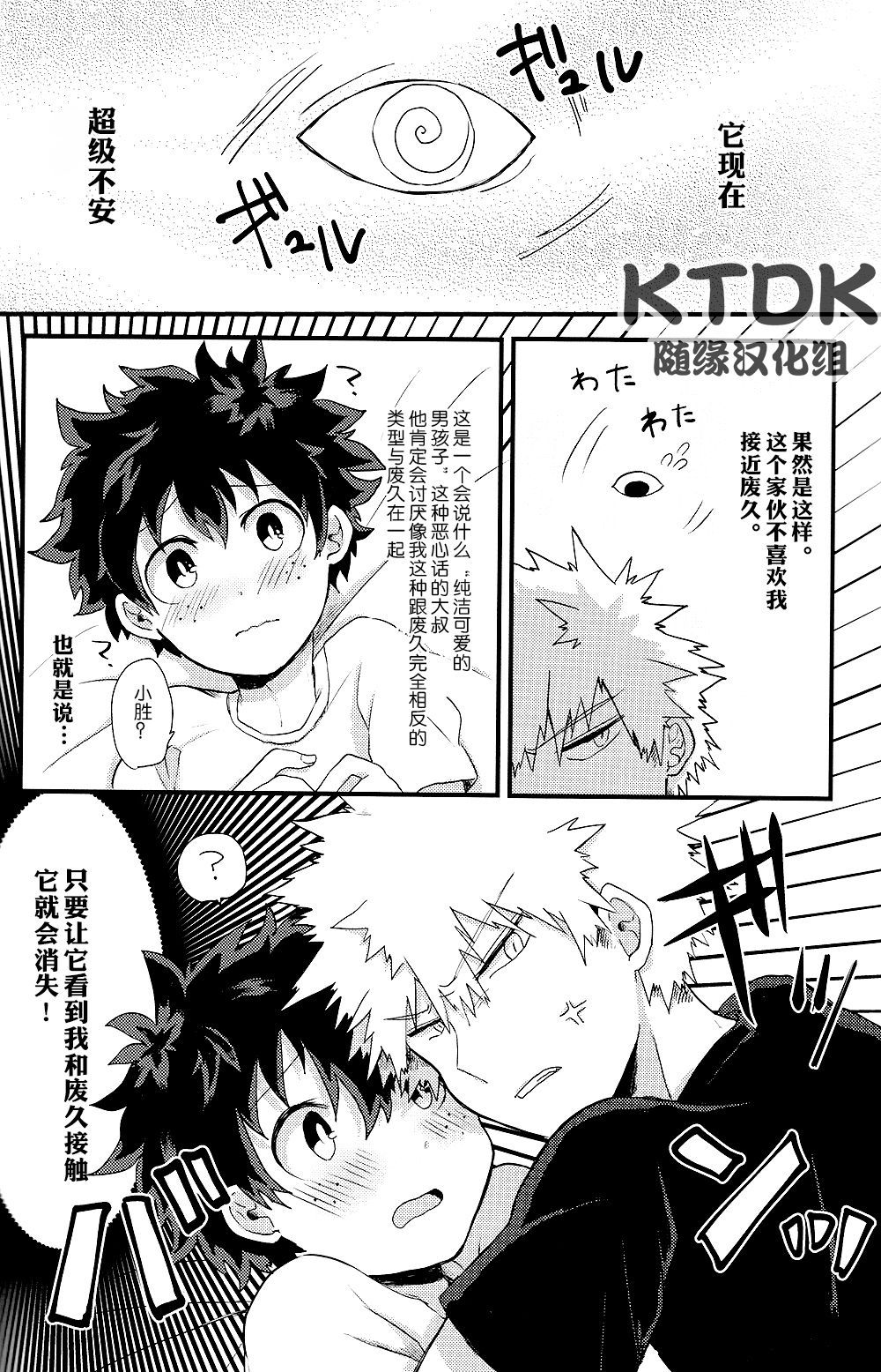 [bakudeku/katsudeku]·REC[boku no hero academia][KTDK随缘汉化组]