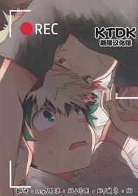 [bakudeku/katsudeku]·REC[boku no hero academia][KTDK随缘汉化组]