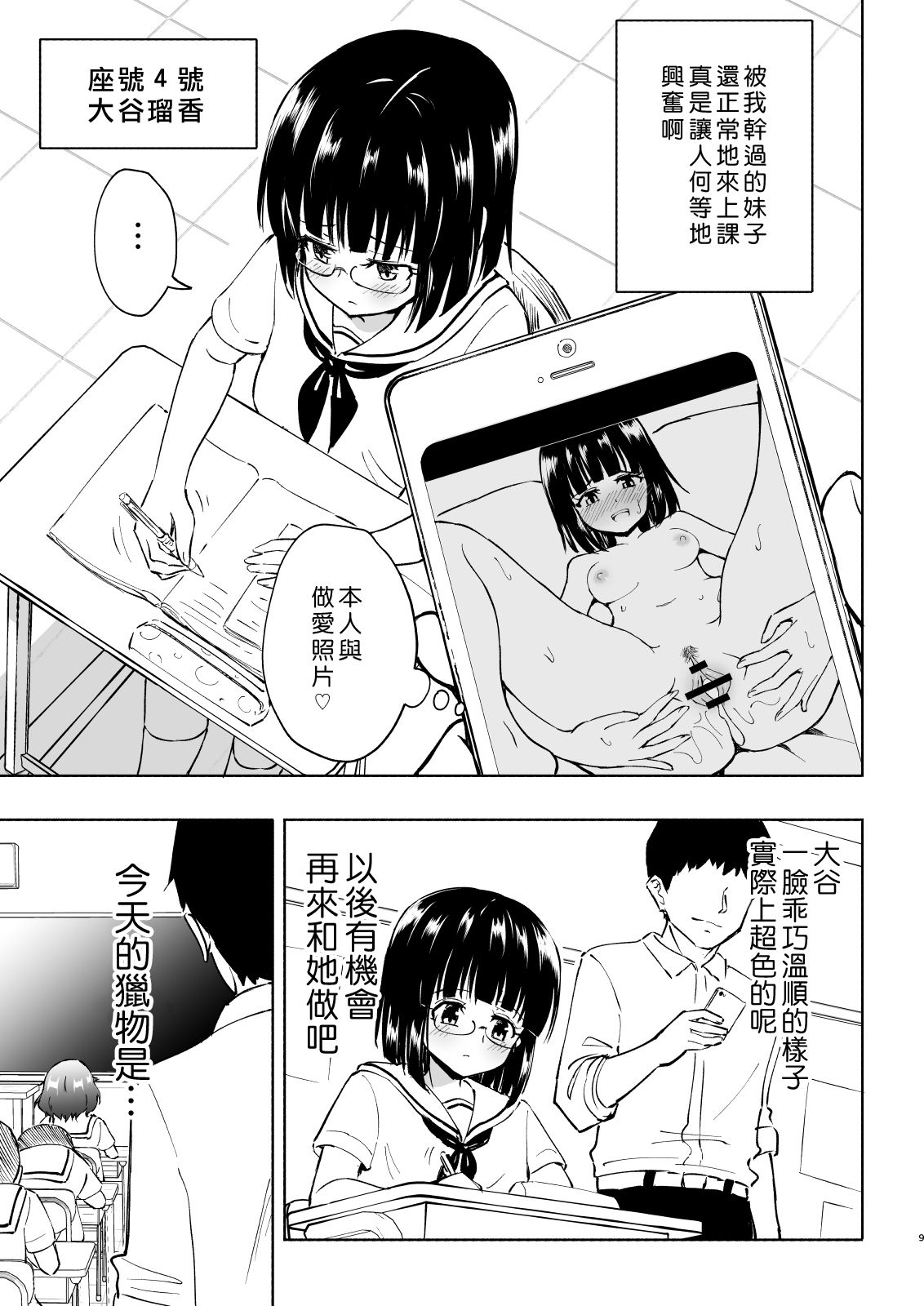 [Kamikadou (Ginyou Haru)] SEX SMART PHONE ~Harem Gakuen Hen 4~ [Chinese] [Den個人漢化] [Digital]