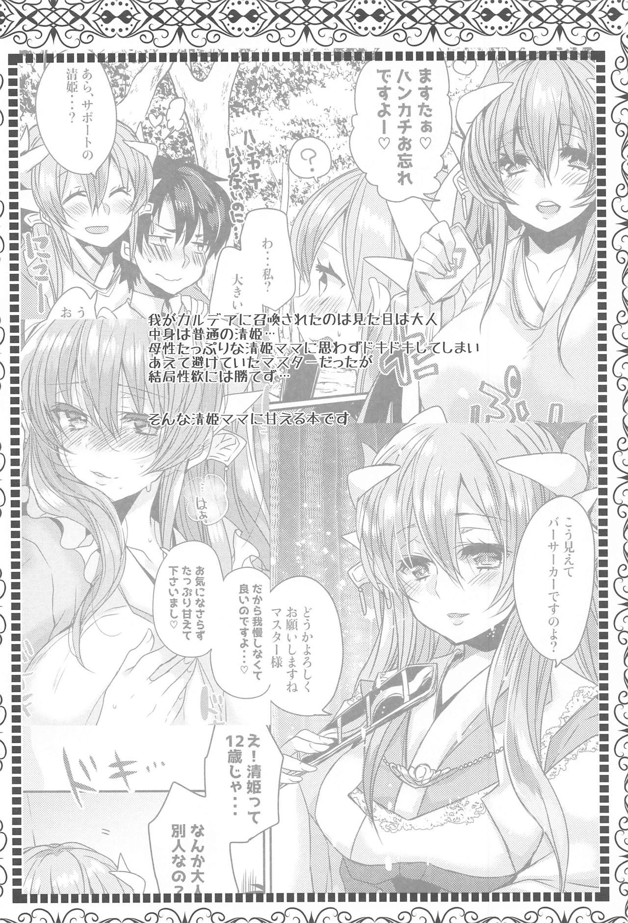 (COMIC1☆15) [Mamedaifukuya (Mameko)] Uchi no Kiyohime wa Mama 2 (Fate/Grand Order)