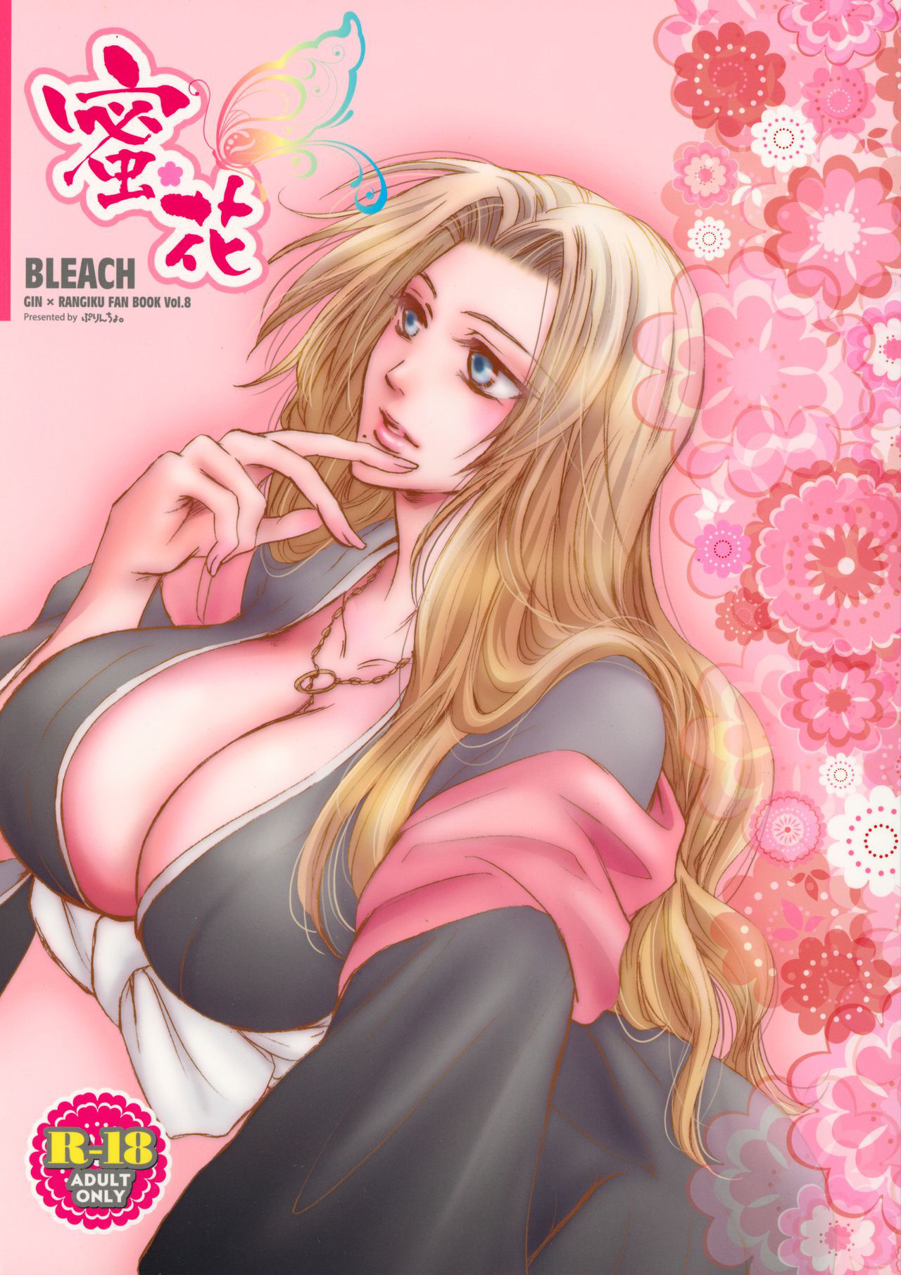 (C80) [Purincho. (Purin)] Mitsubana BLEACH | Honey Flower BLEACH (Bleach) [English] [Echo-chan]