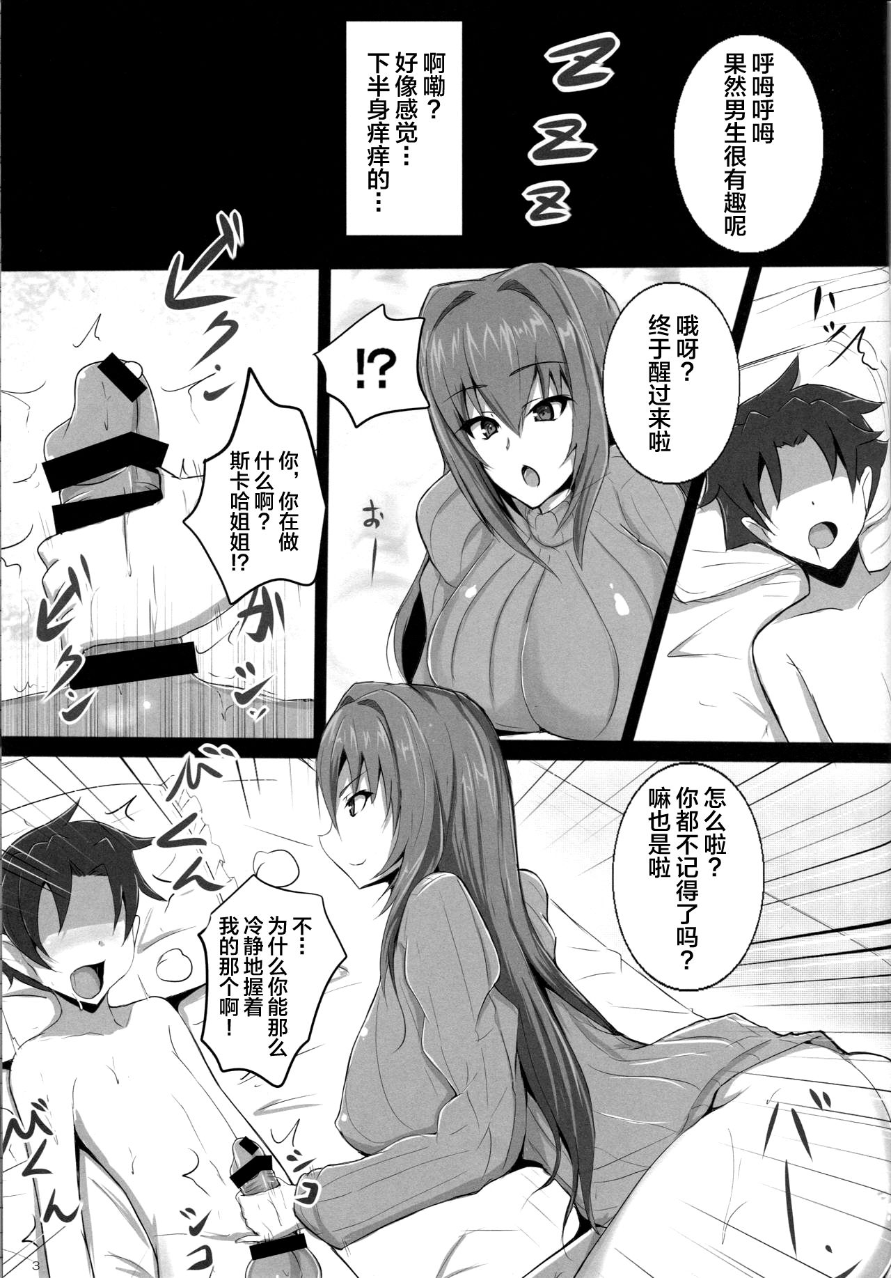 (C95) [Yuzuponz (Jiseki)] Scathach Shishou no Celt Shiki SEX Training (Fate/Grand Order) [Chinese] [黎欧×新桥月白日语社]