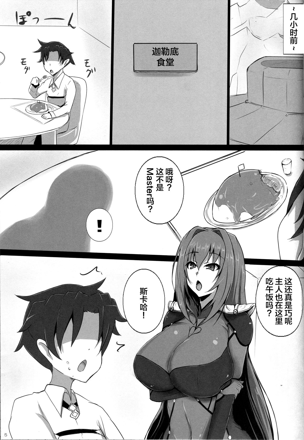 (C95) [Yuzuponz (Jiseki)] Scathach Shishou no Celt Shiki SEX Training (Fate/Grand Order) [Chinese] [黎欧×新桥月白日语社]