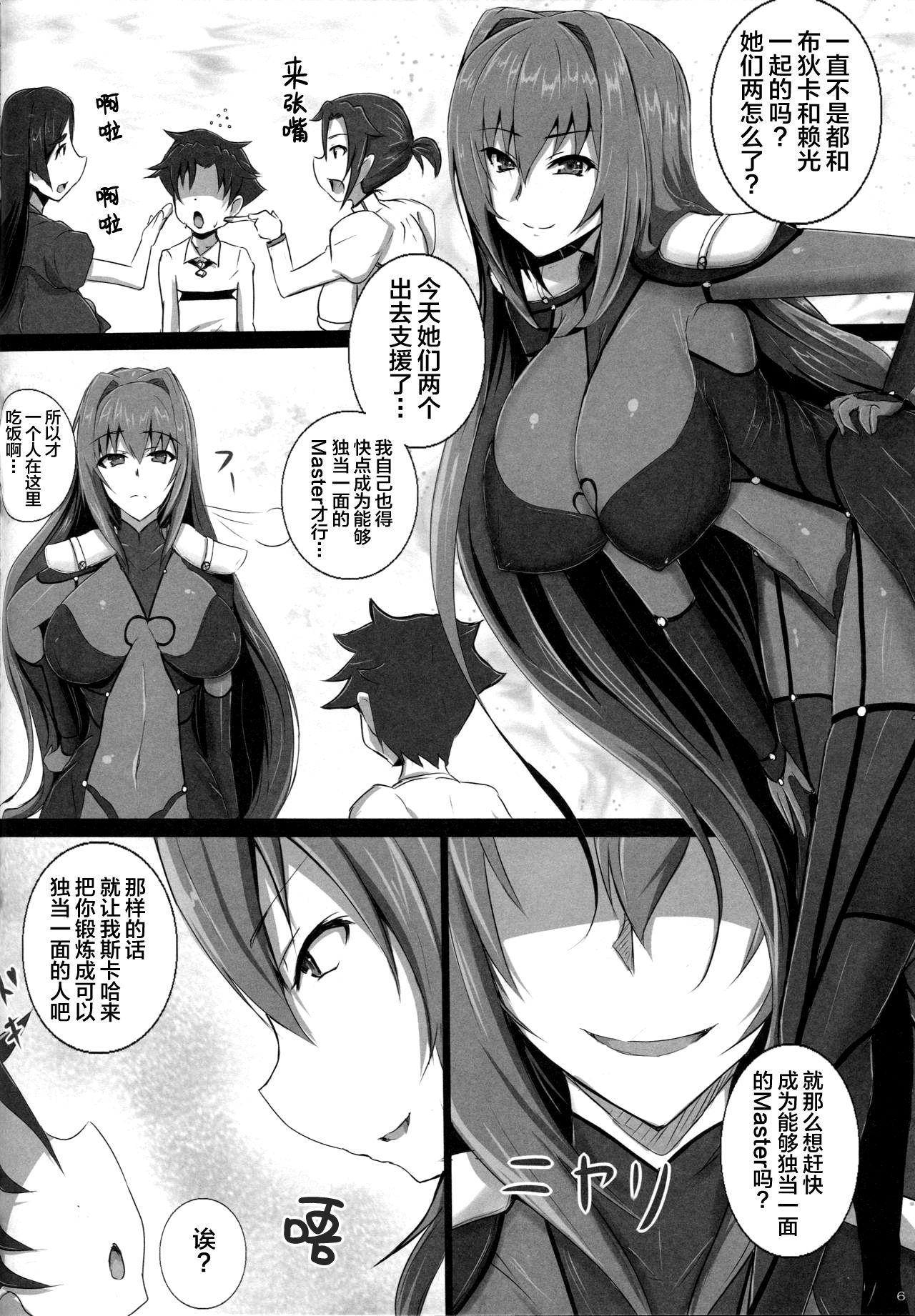 (C95) [Yuzuponz (Jiseki)] Scathach Shishou no Celt Shiki SEX Training (Fate/Grand Order) [Chinese] [黎欧×新桥月白日语社]