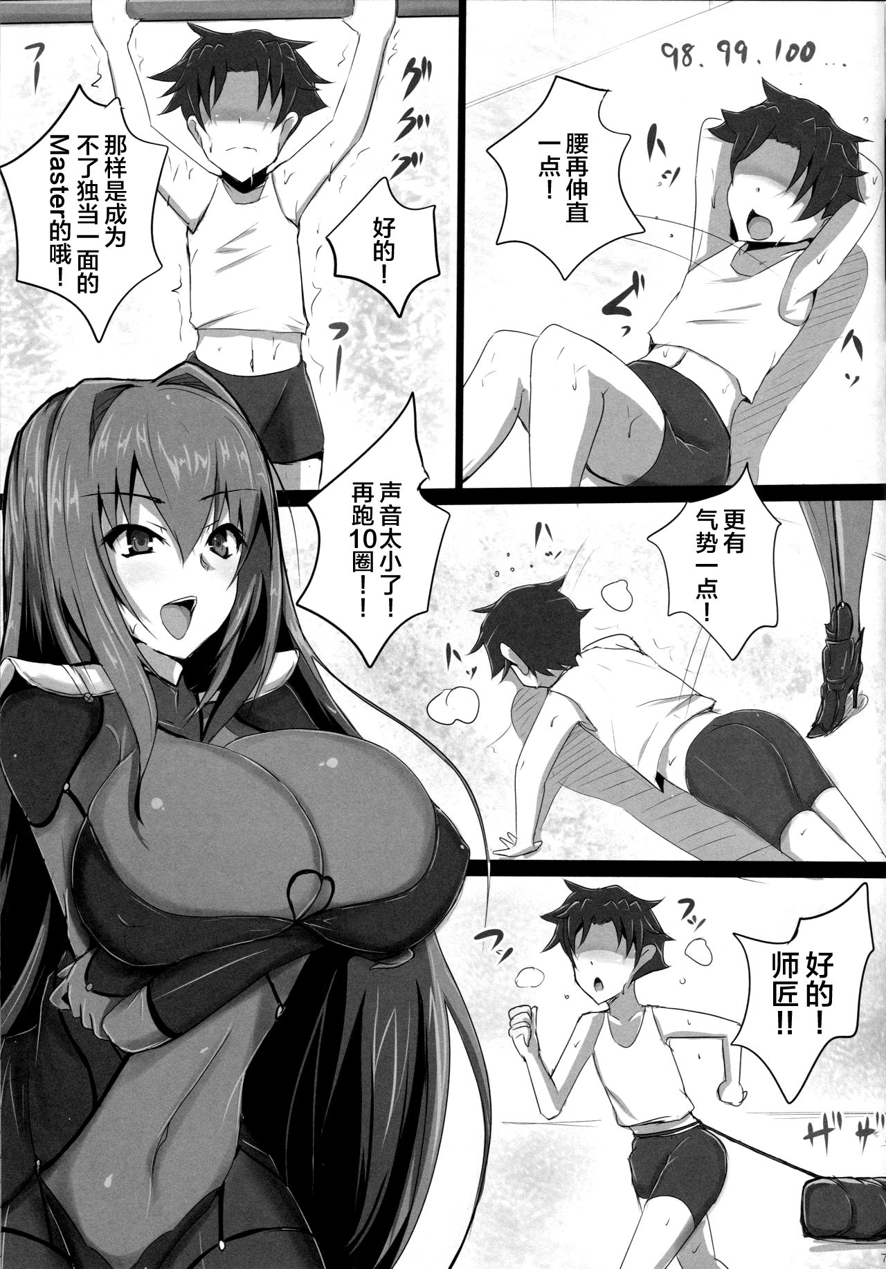 (C95) [Yuzuponz (Jiseki)] Scathach Shishou no Celt Shiki SEX Training (Fate/Grand Order) [Chinese] [黎欧×新桥月白日语社]