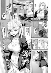 [Asamine Tel] YuruFuwa-Kei Ooya-san (COMIC BAVEL 2018-10) [Chinese] [佳奈助汉化组] [Digital]