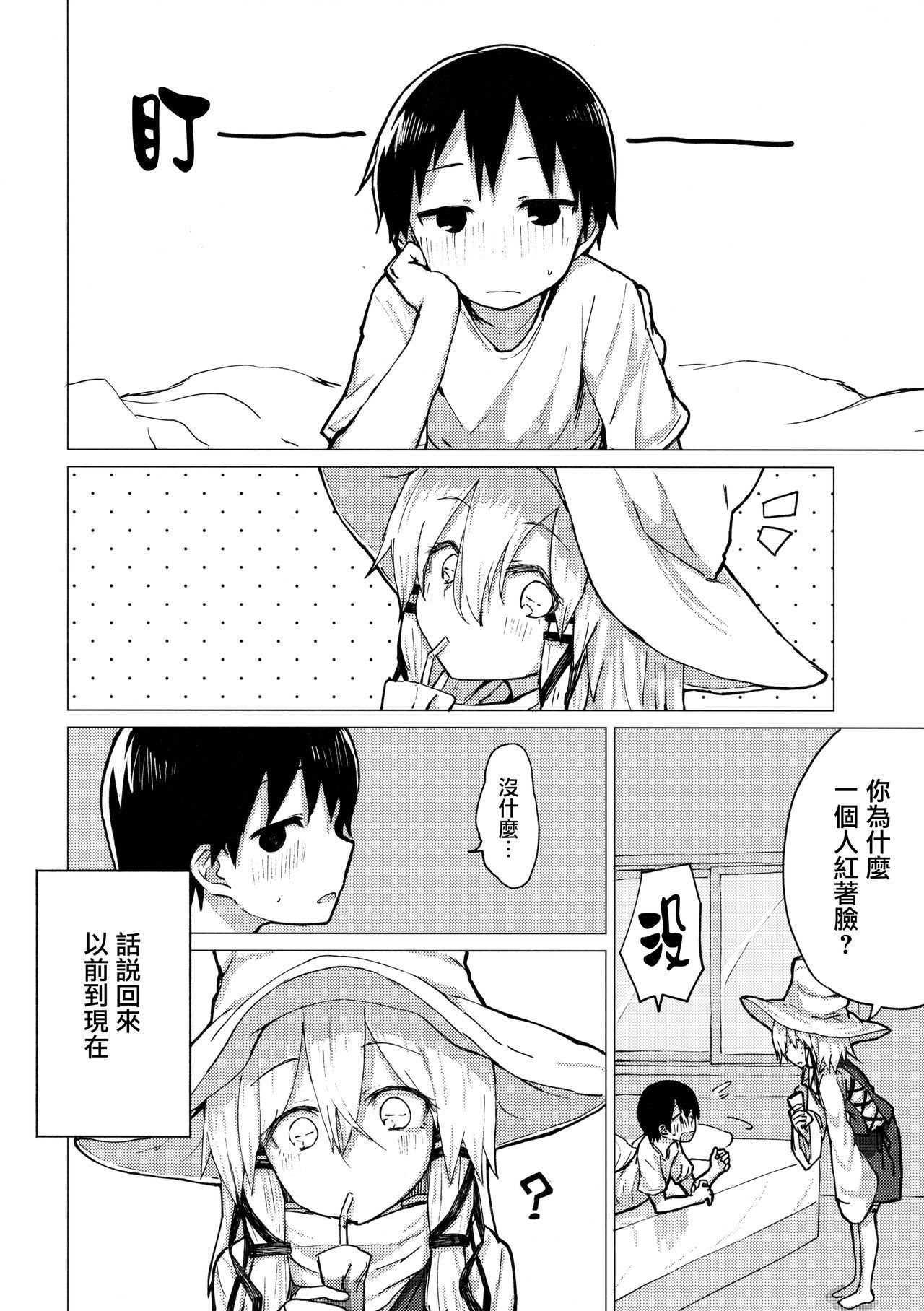 (Shuuki Reitaisai 5) [100yenMoFA (Mirino)] Suwa Nee-chan o Jikkuri Mite Sawaru Hon Suwa Shota Bangaihen 12 (Touhou Project) [Chinese] [CE家族社]