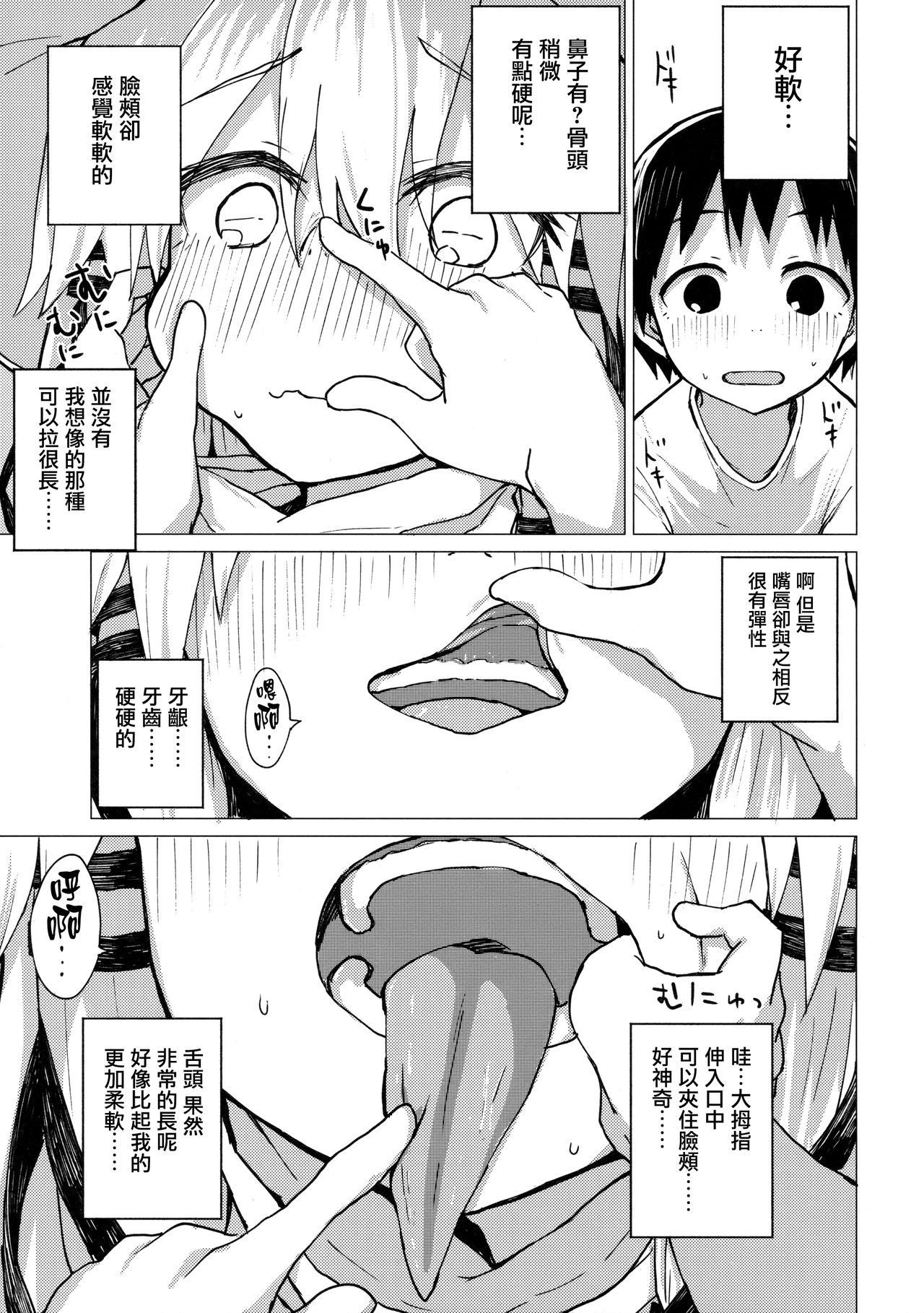 (Shuuki Reitaisai 5) [100yenMoFA (Mirino)] Suwa Nee-chan o Jikkuri Mite Sawaru Hon Suwa Shota Bangaihen 12 (Touhou Project) [Chinese] [CE家族社]