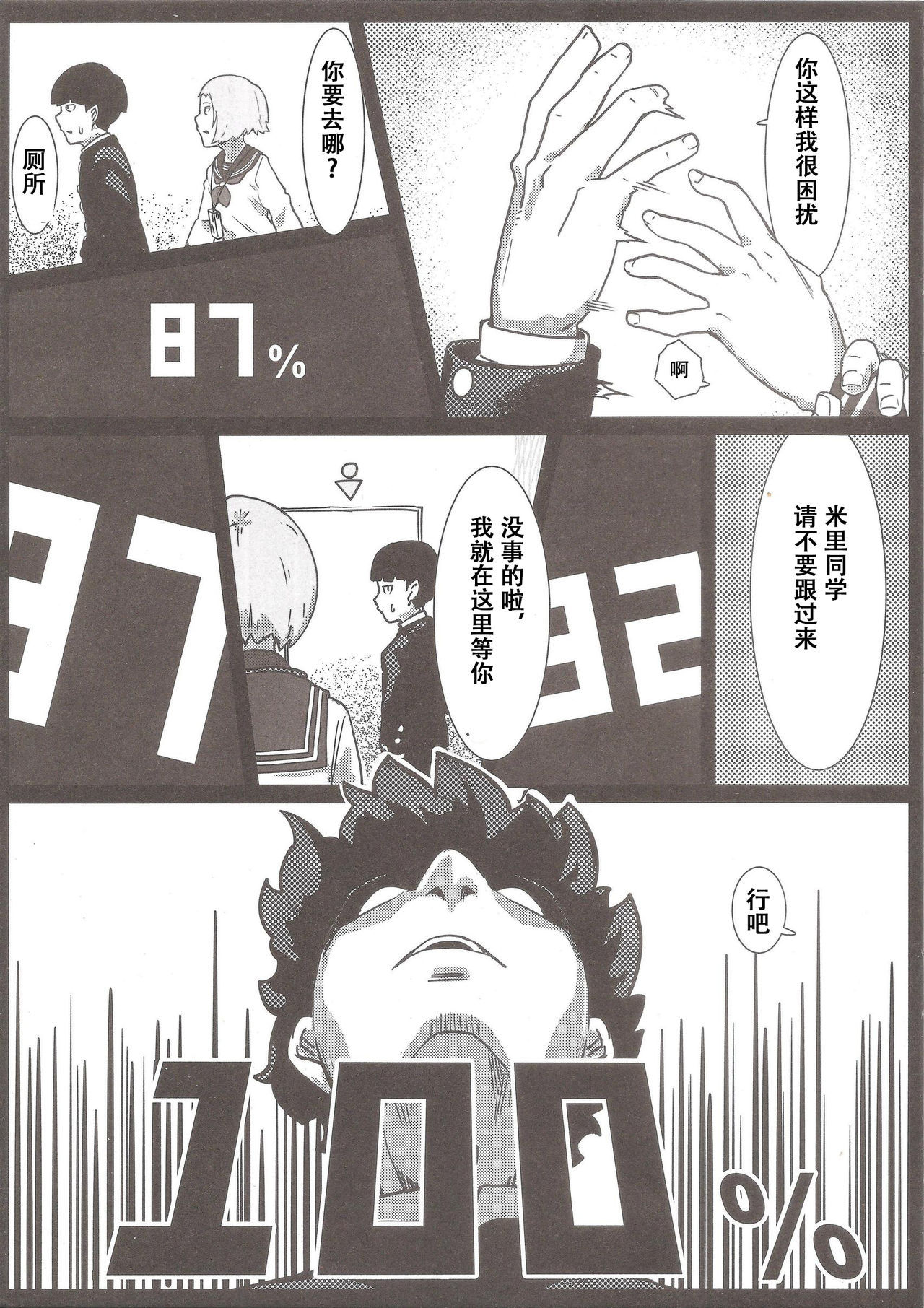 (C91) [Beigon (KONGOU B)] 100% Seiyoku Bakuhatsu (Mob Psycho 100) [Chinese] [萝莉推土机个人精翻]