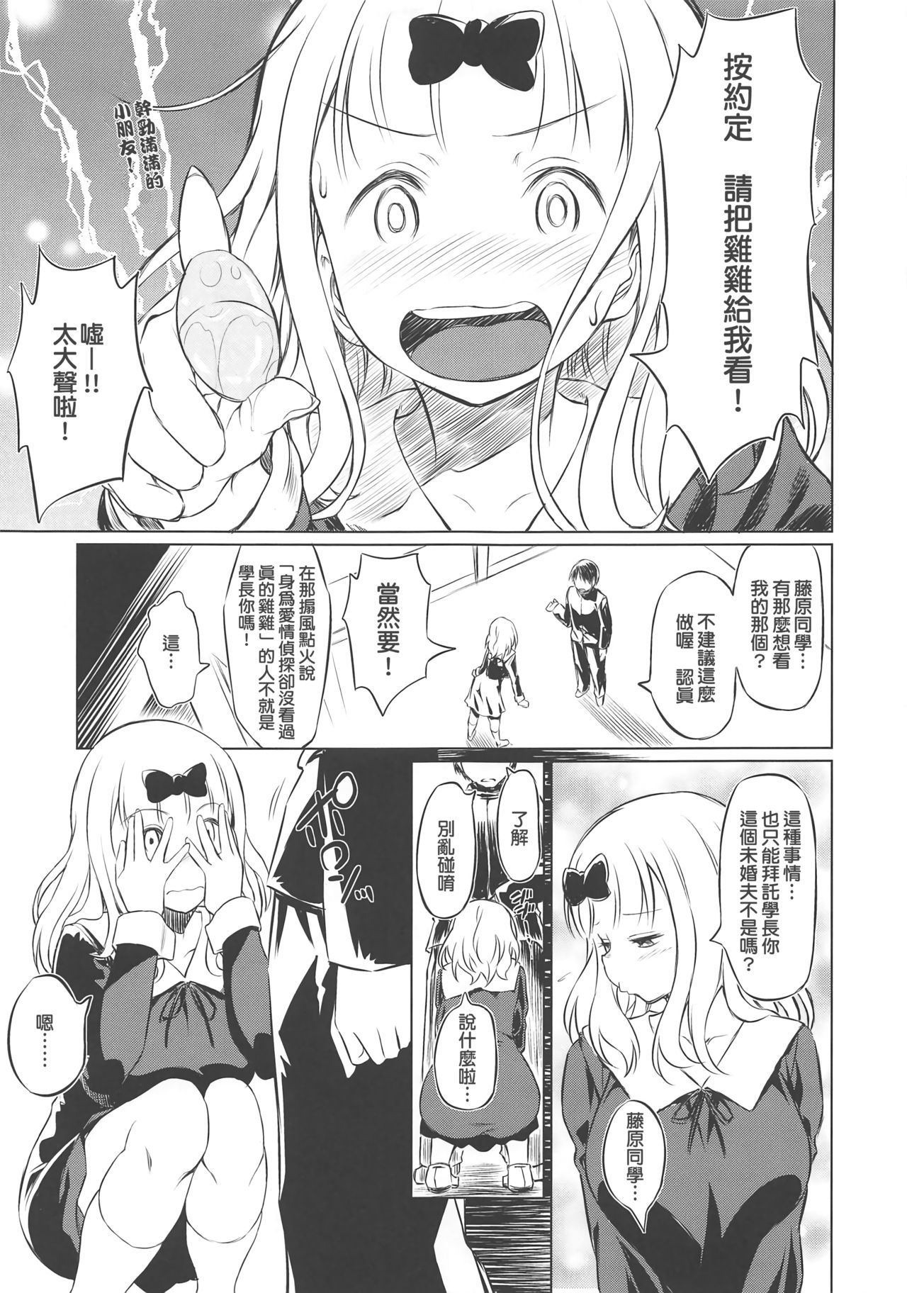 (COMIC1☆15) [AERODOG (inu)] EROCHIKA! (Kaguya-sama wa Kokurasetai) [Chinese]